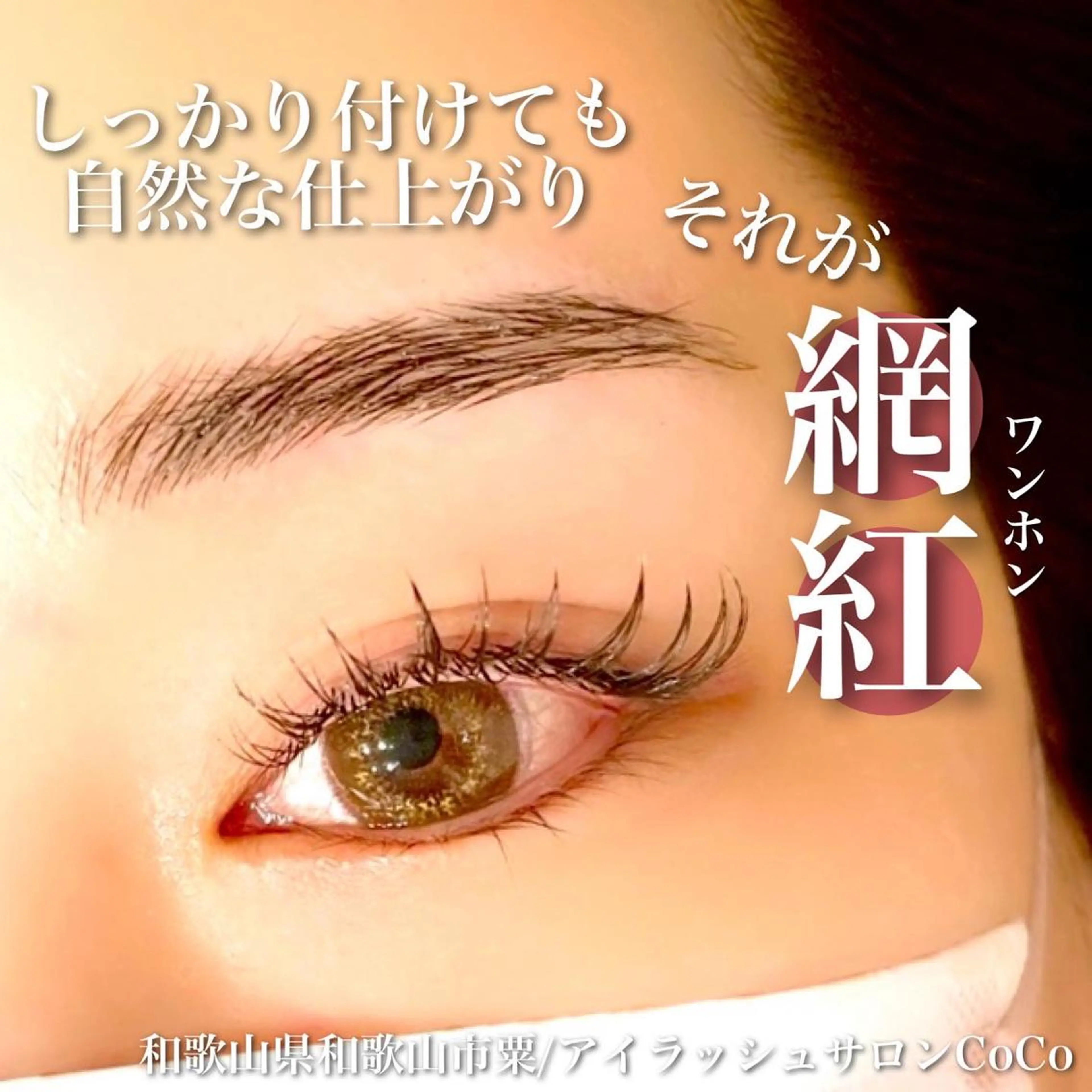 マツエク・マツパ アイラッシュサロン CoCoのマツエク・マツパデザイン