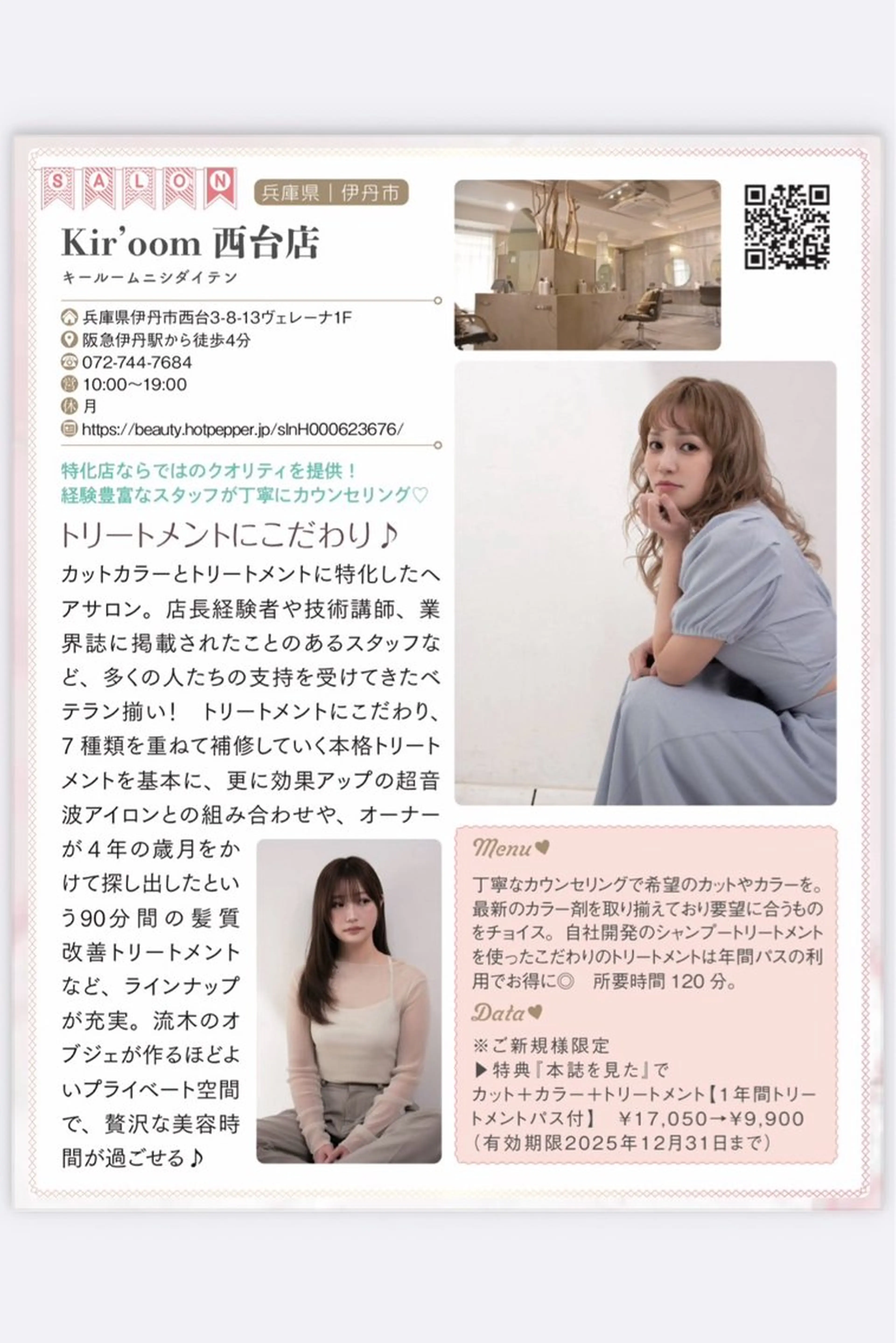 kir'oom所属・本城 真奈のヘアスタイル