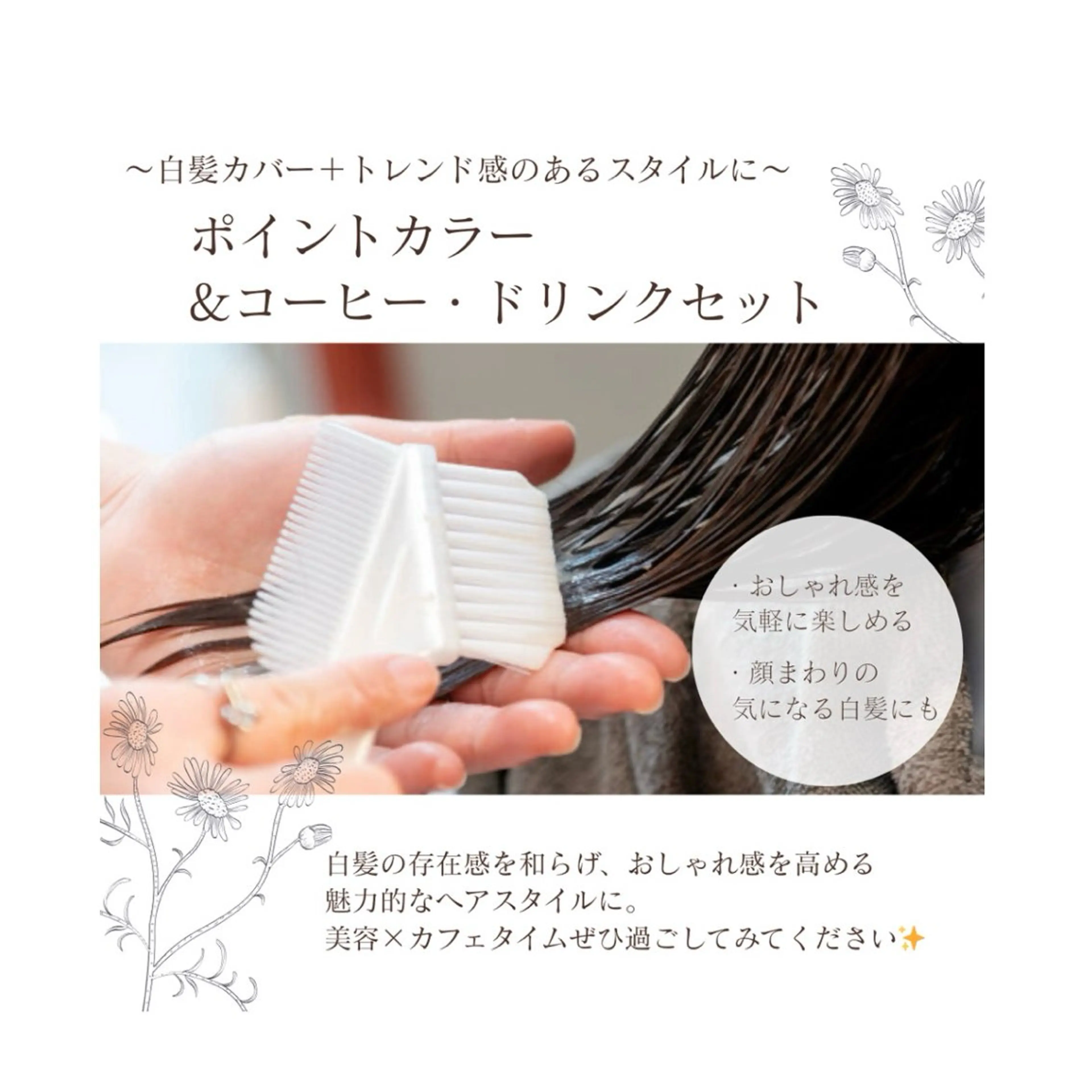 ✨顔周りのポイントカラー+ドライ✨（ドリンク付）の写真