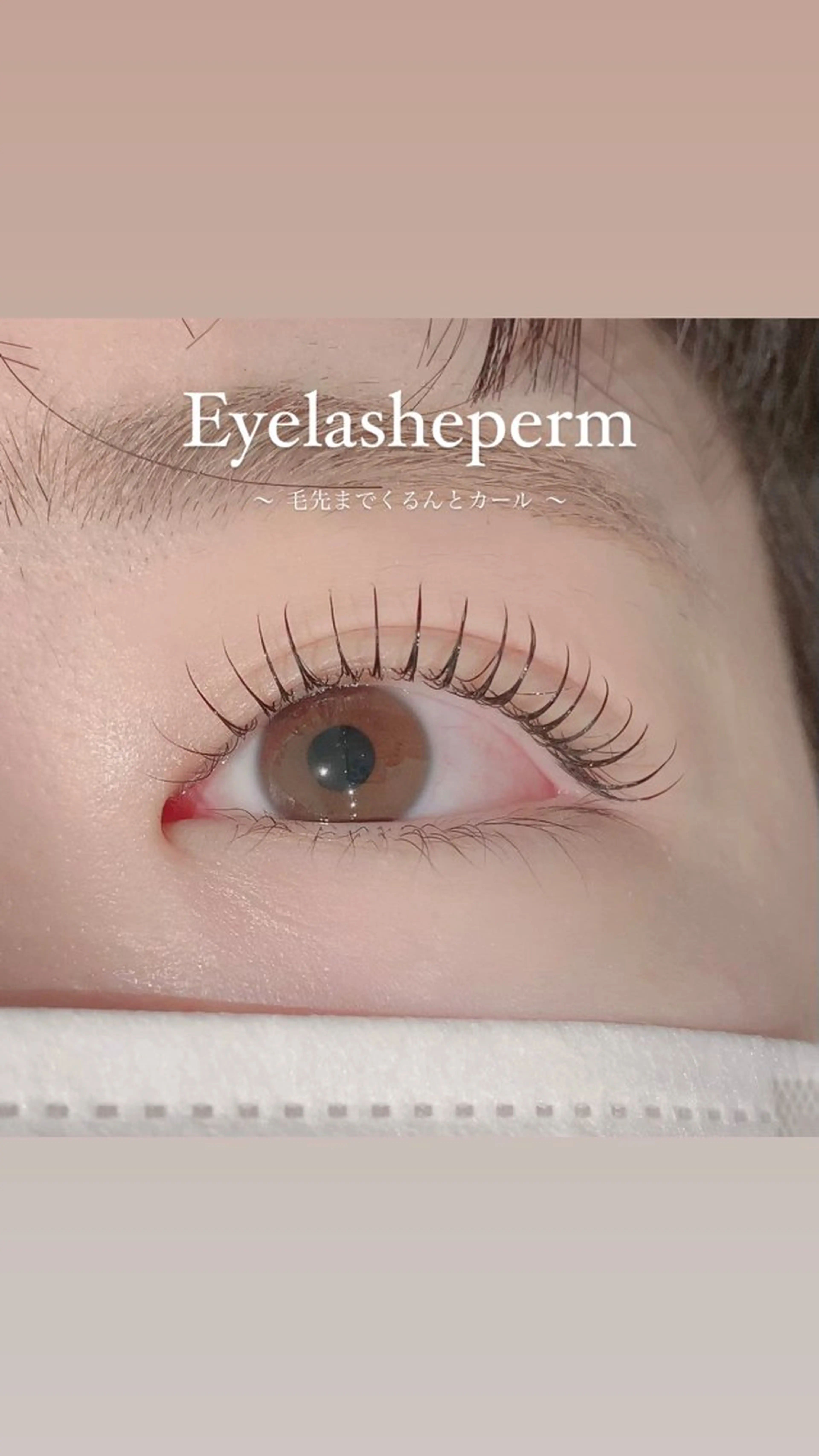 マツエク・マツパ 榊田 心羽のマツエク・マツパデザイン