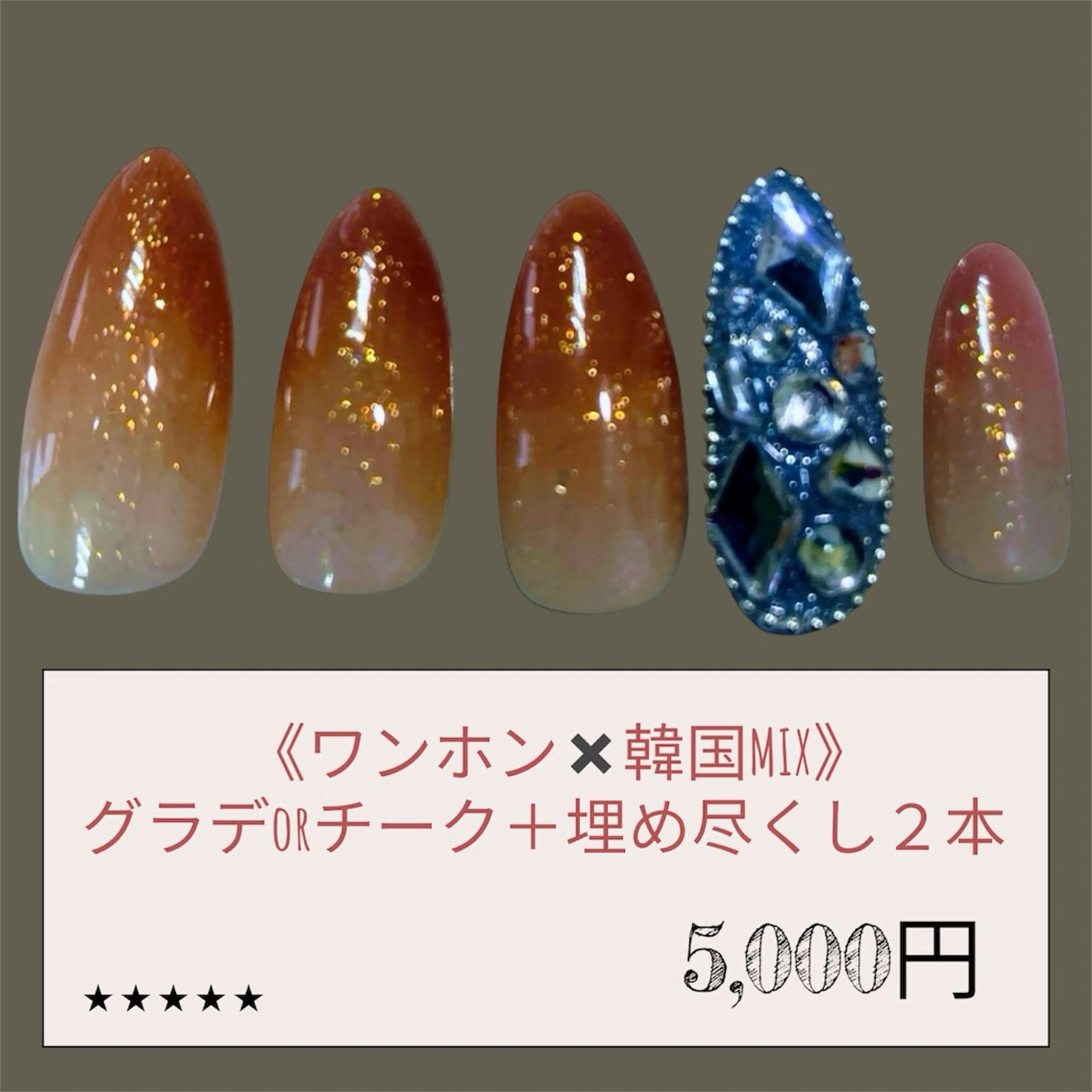 《ワンホン✖️韓国MIX》グラデorチーク+埋め尽くし2本・5,000円の写真