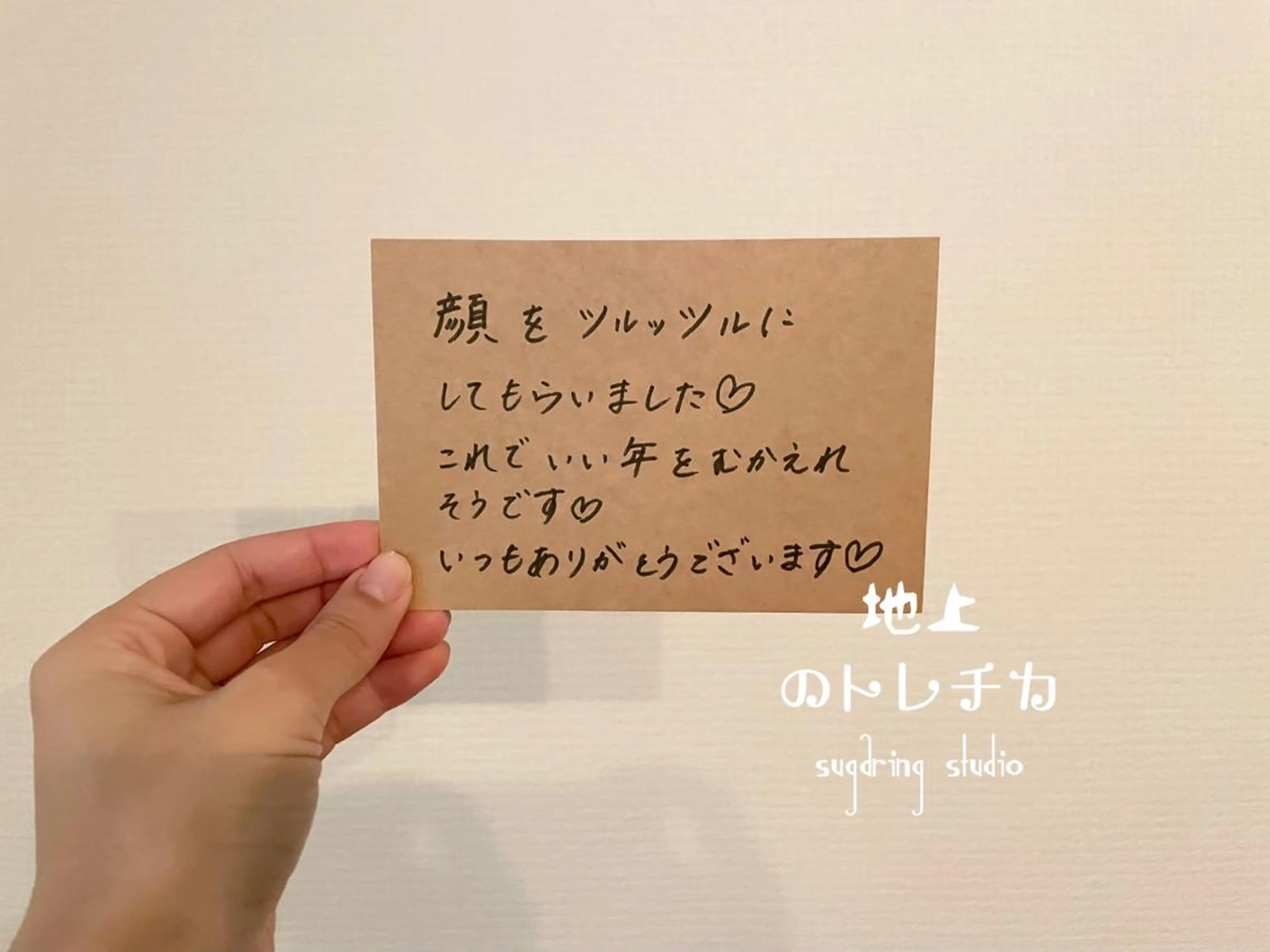 地上のトレチカ sugaringのエステ・リラクイメージ