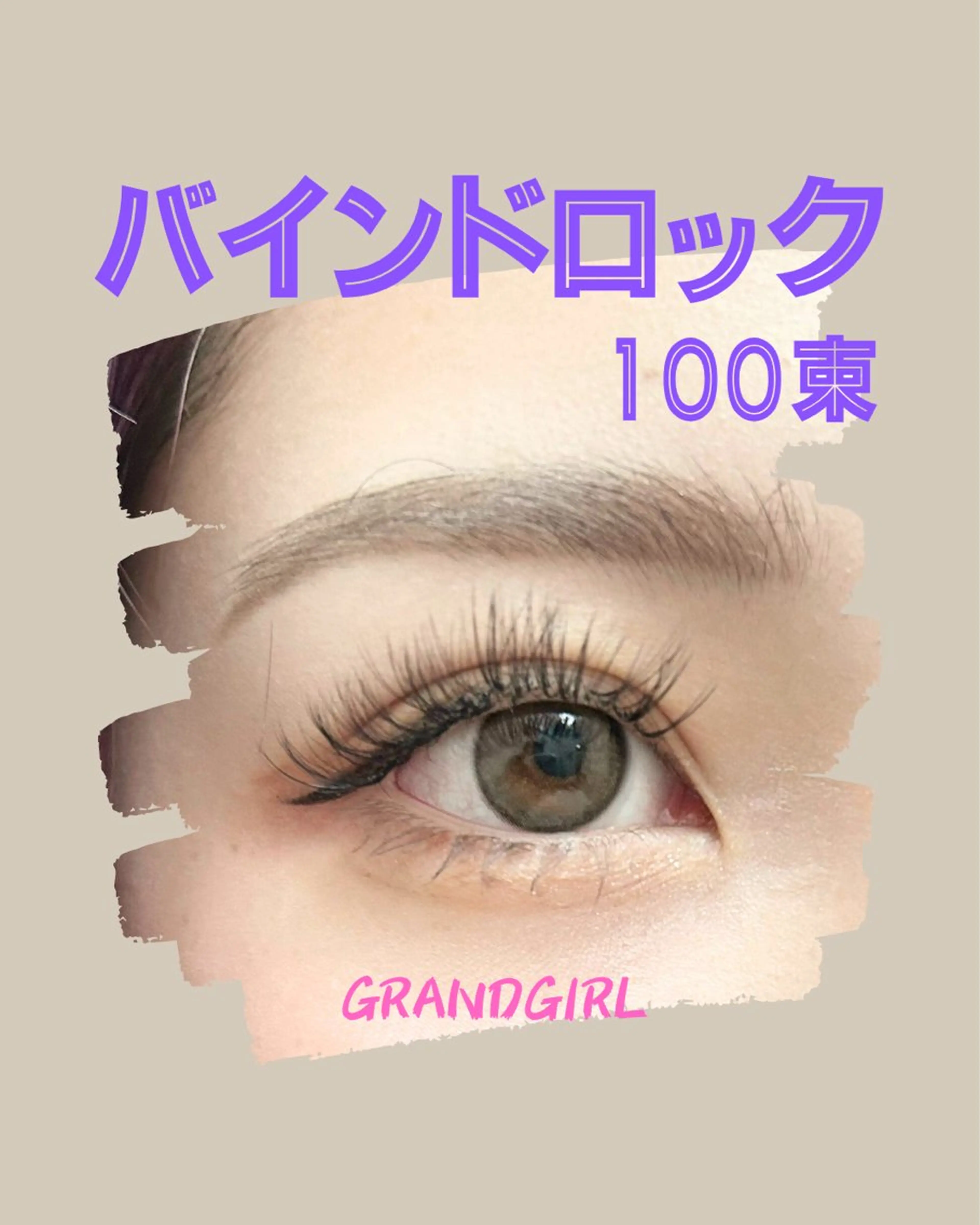 マツエク・マツパ バインドロック フラットラッシュ まつげパーマ 一重×まつ毛パーマ マツエク GRANDGIRL所属・ヨシダ セリナのマツエク・マツパデザイン