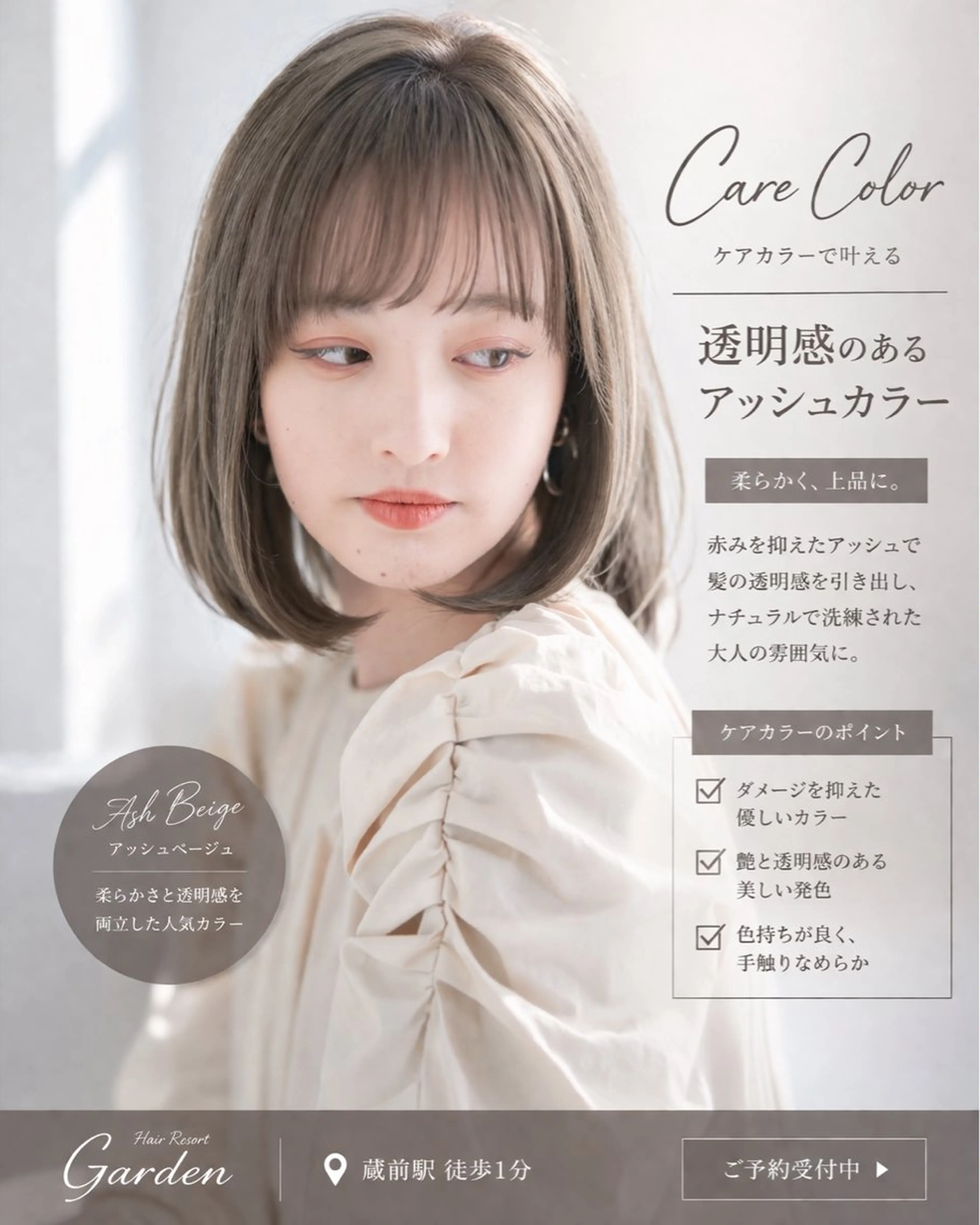 ミディアム ヘアカラー トリートメント Garden 浅草蔵前のヘアスタイル