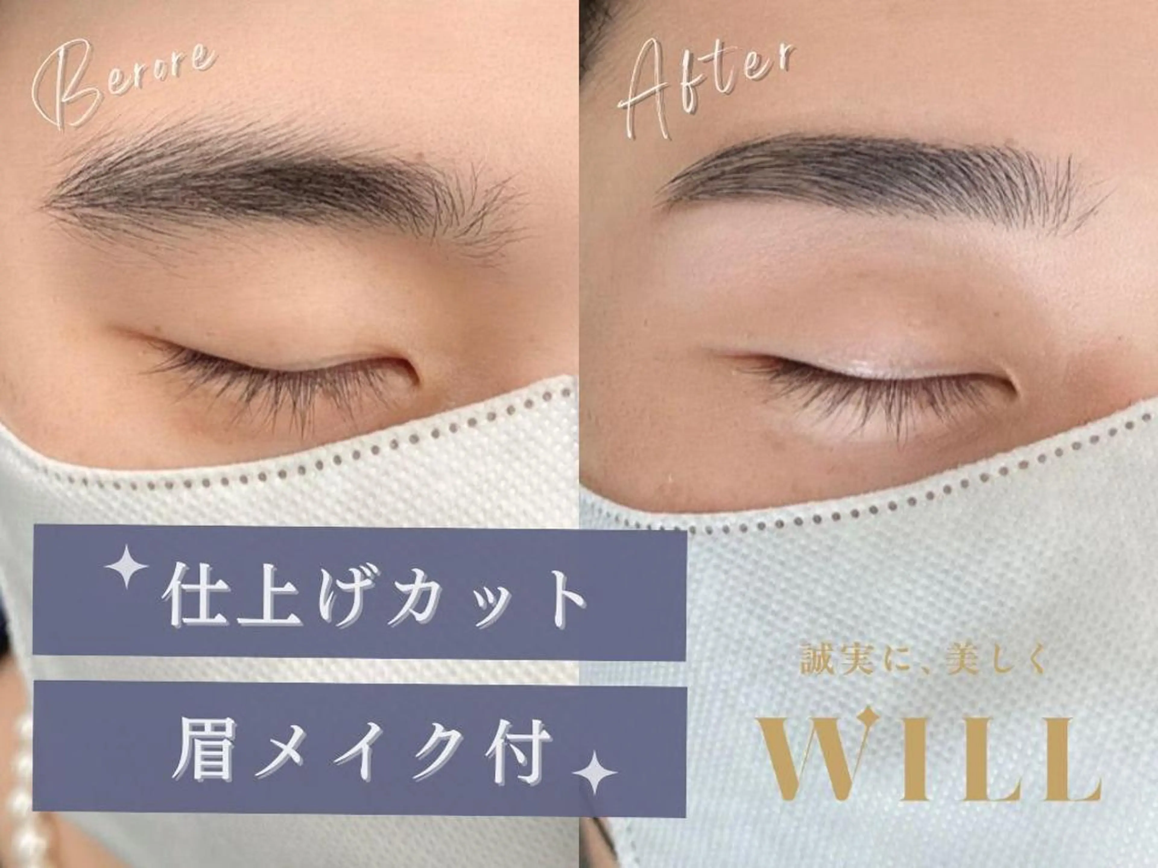 メンズ アイブロウ まつげサロンWILL 新潟小新店のマツエク・マツパデザイン