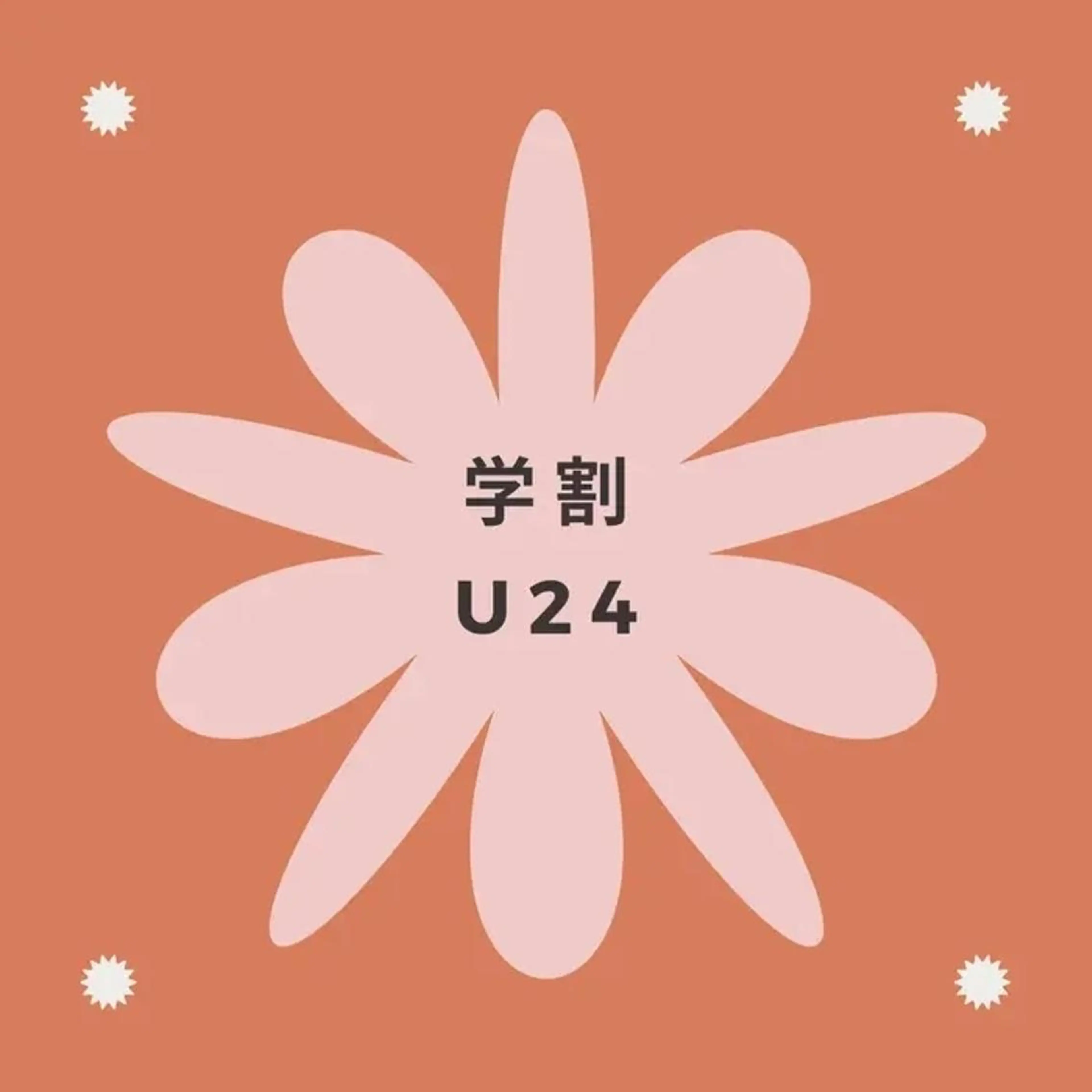 【学割U24】セルフホワイトニング(9分2セット)1回¥500(別途料金なし)の写真