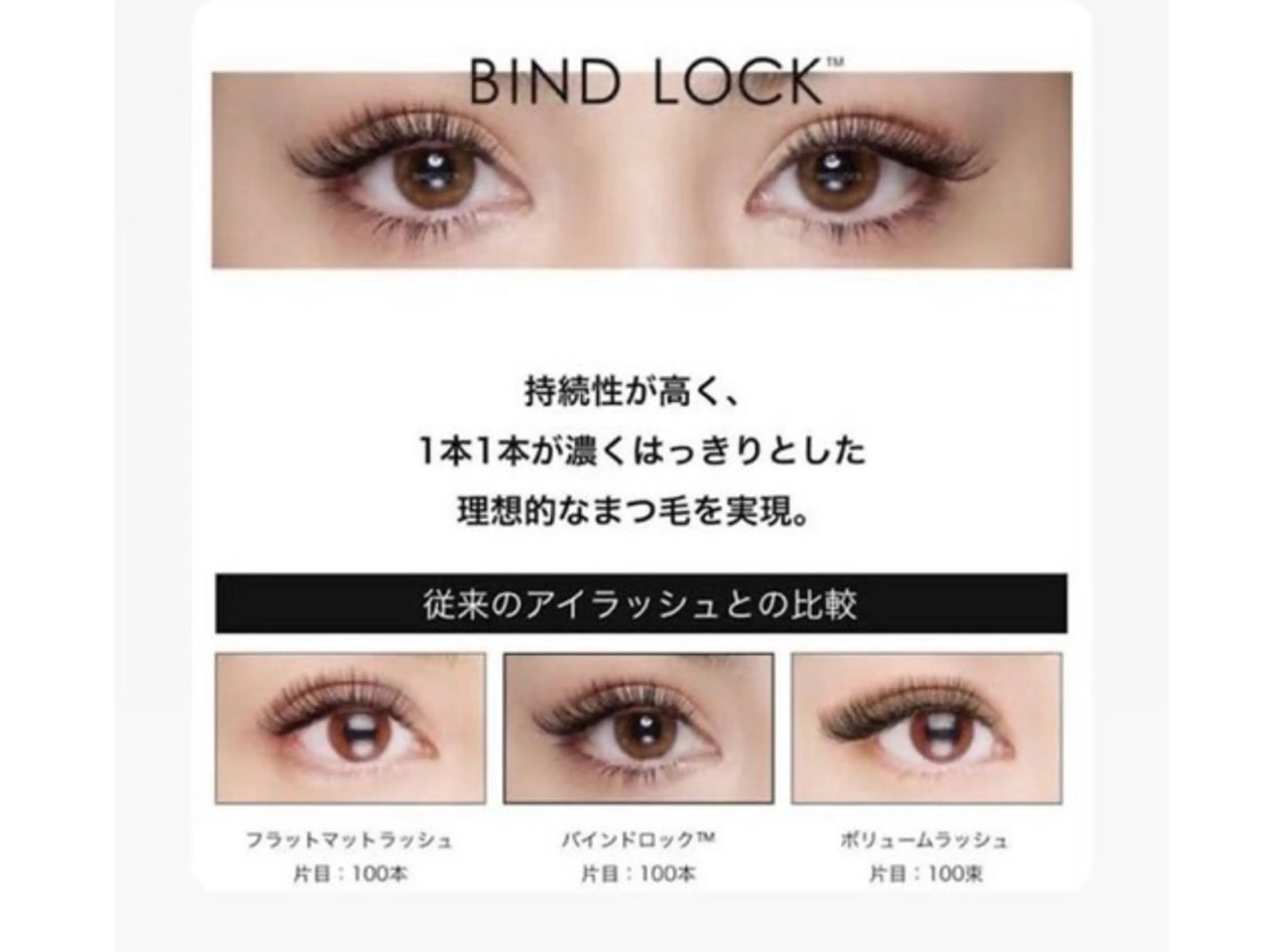 マツエク・マツパ バインドロック 束感まつ毛 フラットラッシュ ナチュラル パリジェンヌラッシュリフト YK 美学院のネイルデザイン