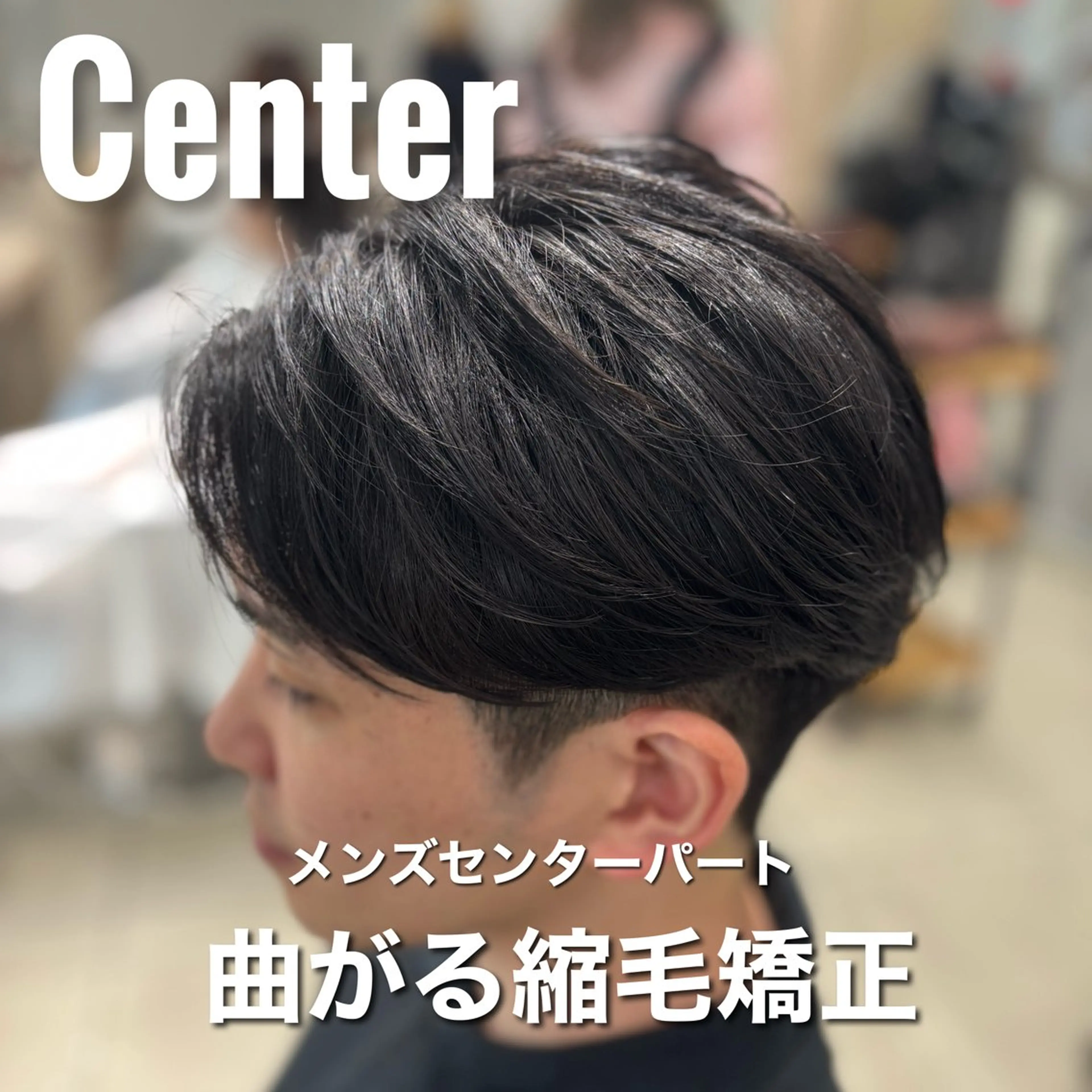 ミディアム パーマ メンズ カット 縮毛矯正 トリートメント メンズ支持率エリア No.1/keitaのヘアスタイル