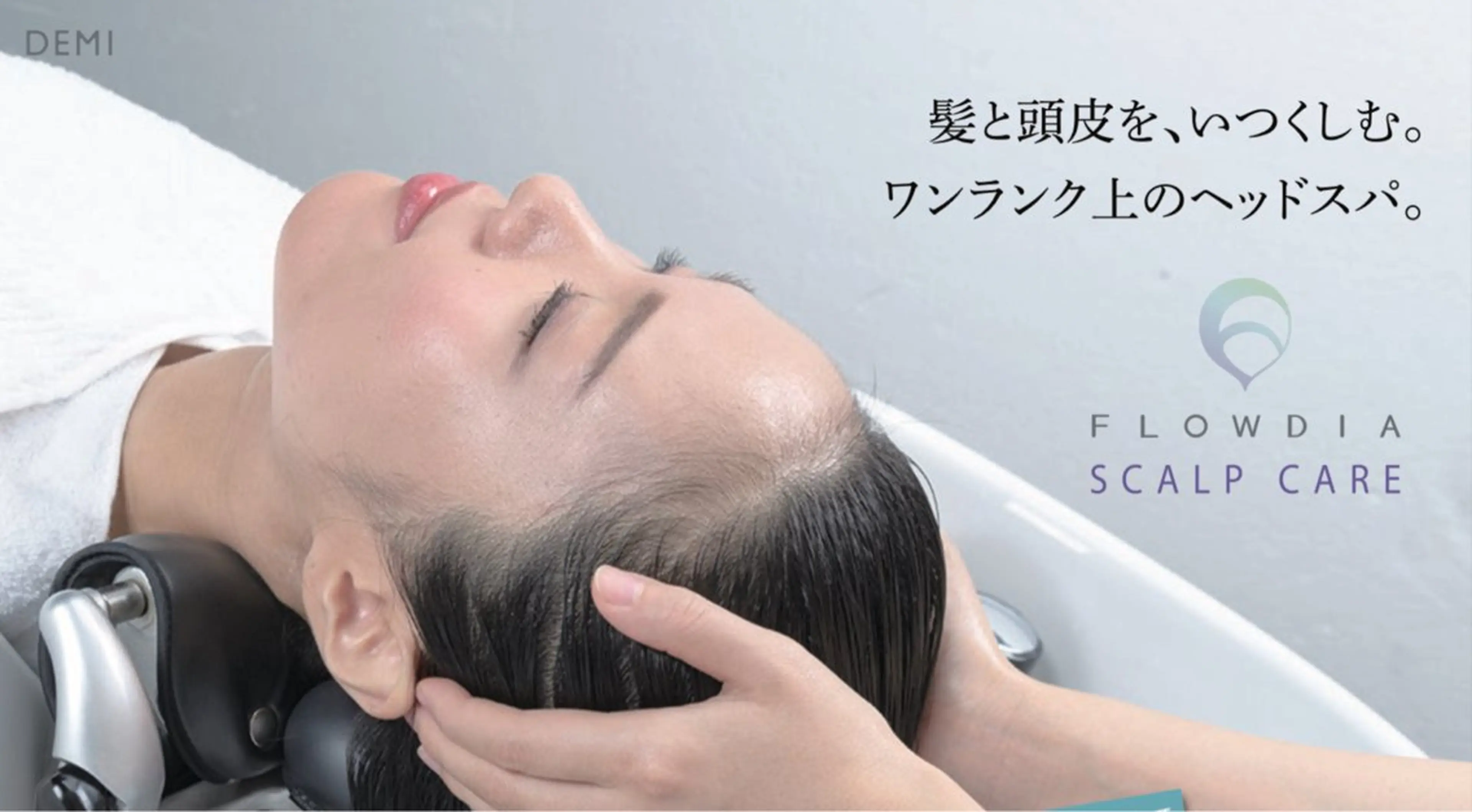 ヘッドスパの写真