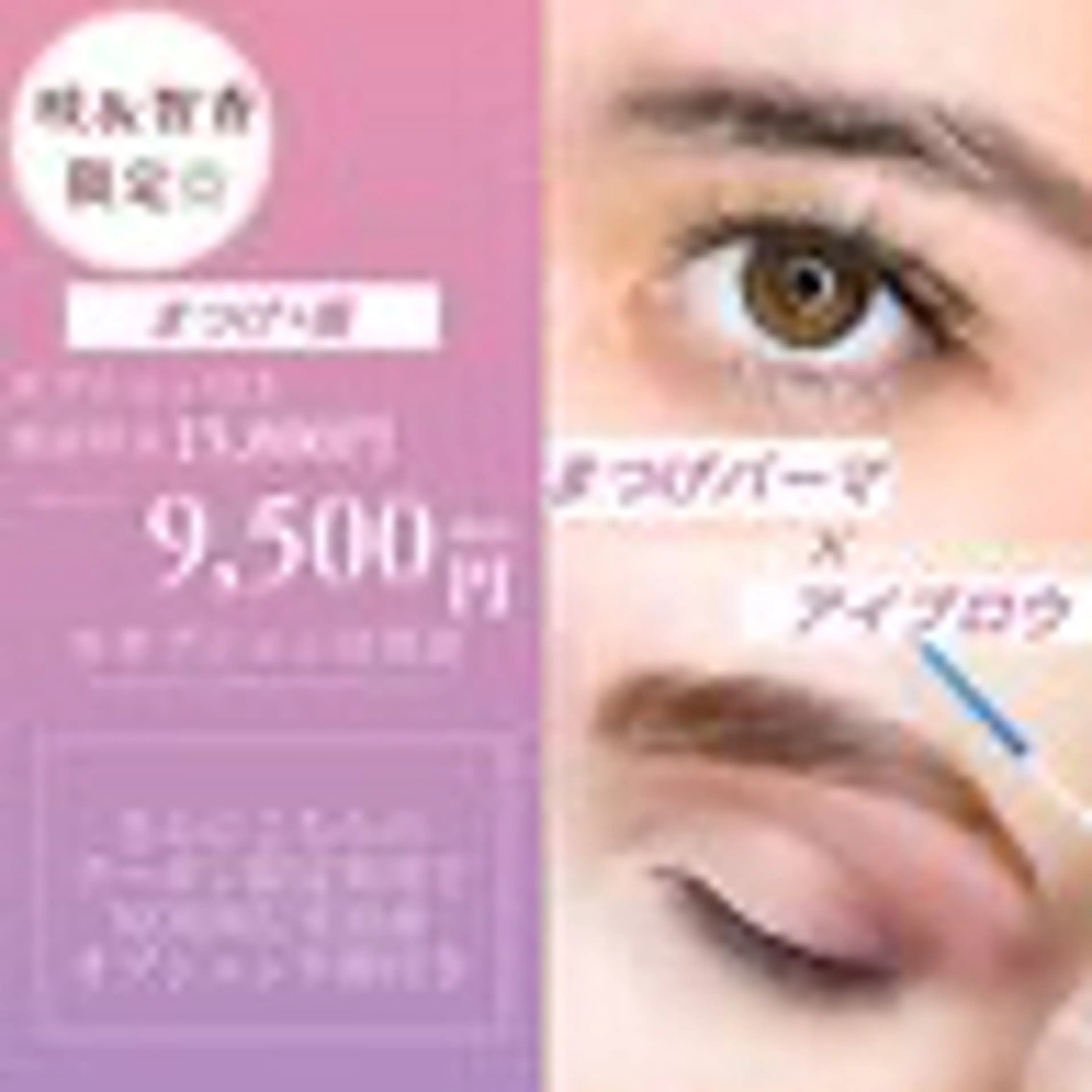 ハリウッドブロウリフト&まつ毛パーマの写真