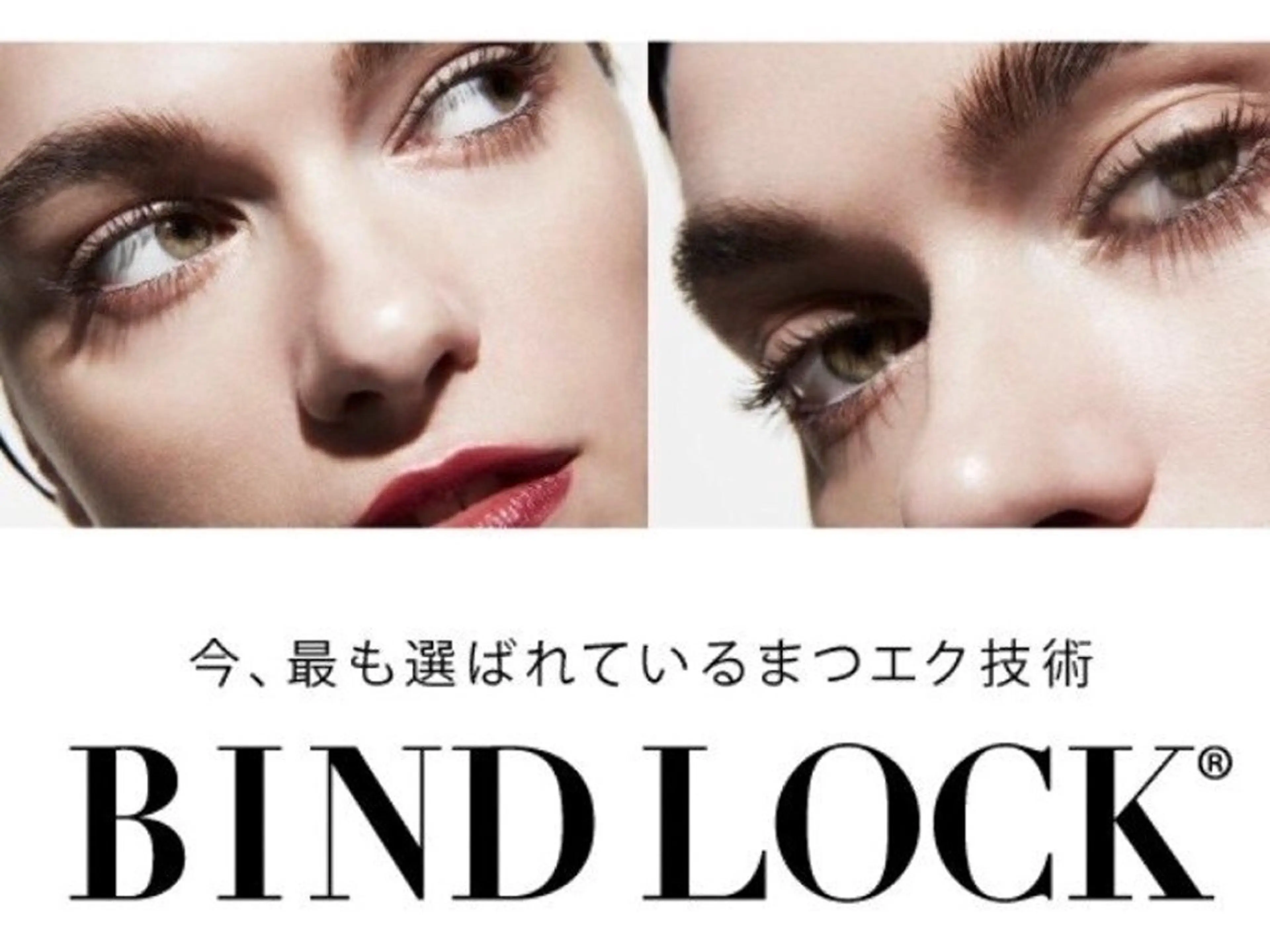 【持続力3倍&ボリュームUP】バインドロック100束(オフ別途¥500)の写真