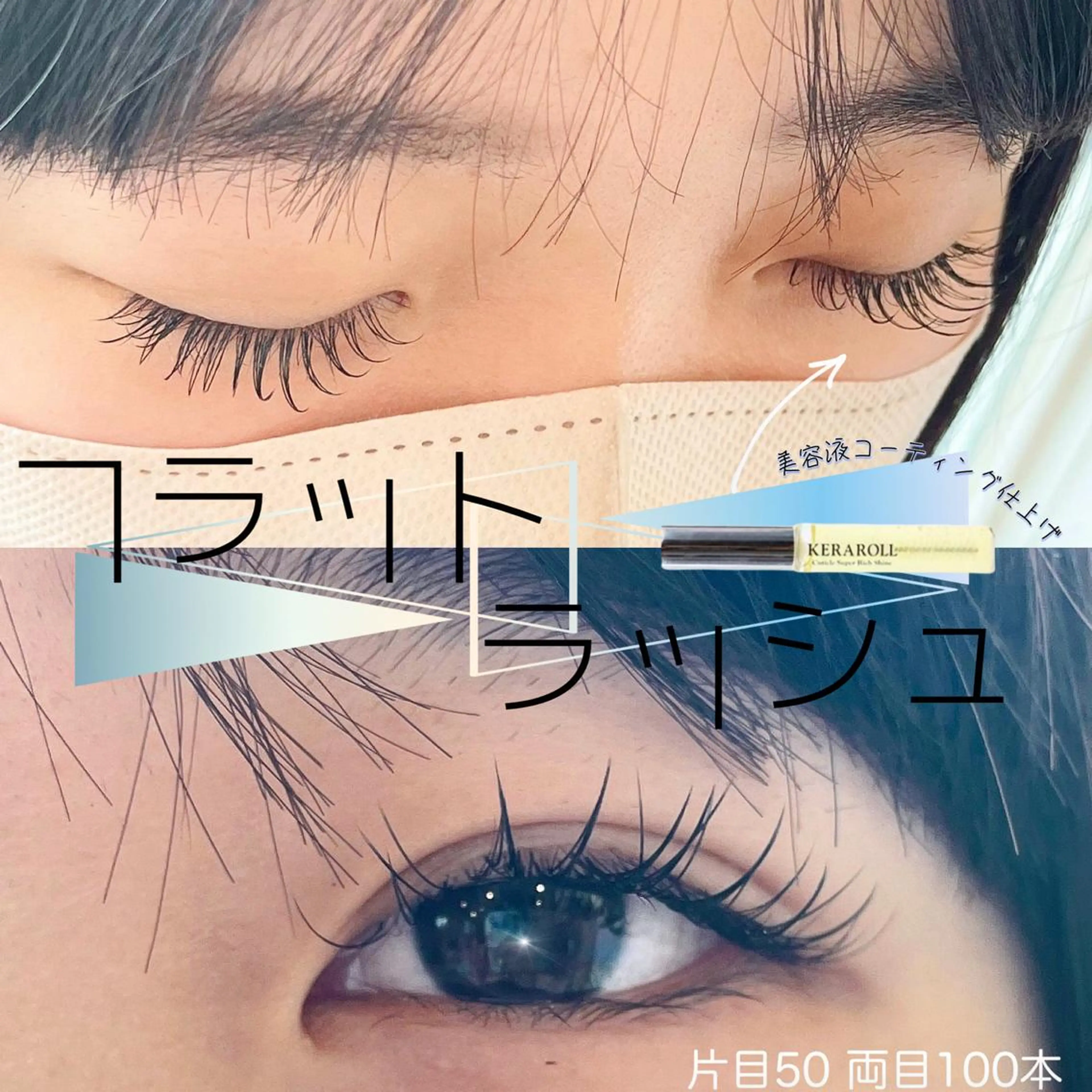 マツエク・マツパ ガーランド所属・今泉 知世のマツエク・マツパデザイン