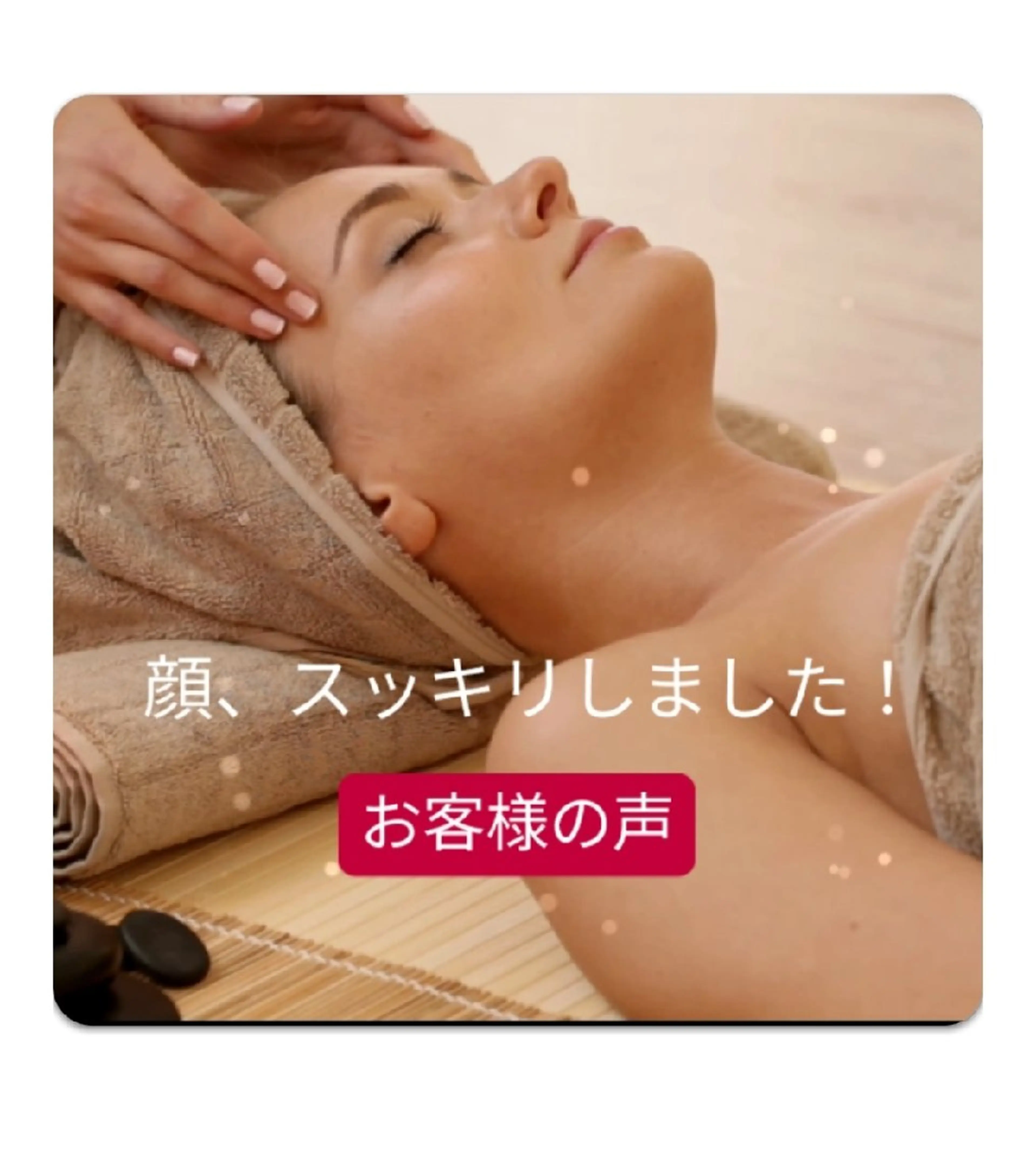 お顔と頭のコリほぐしエステ60分の写真