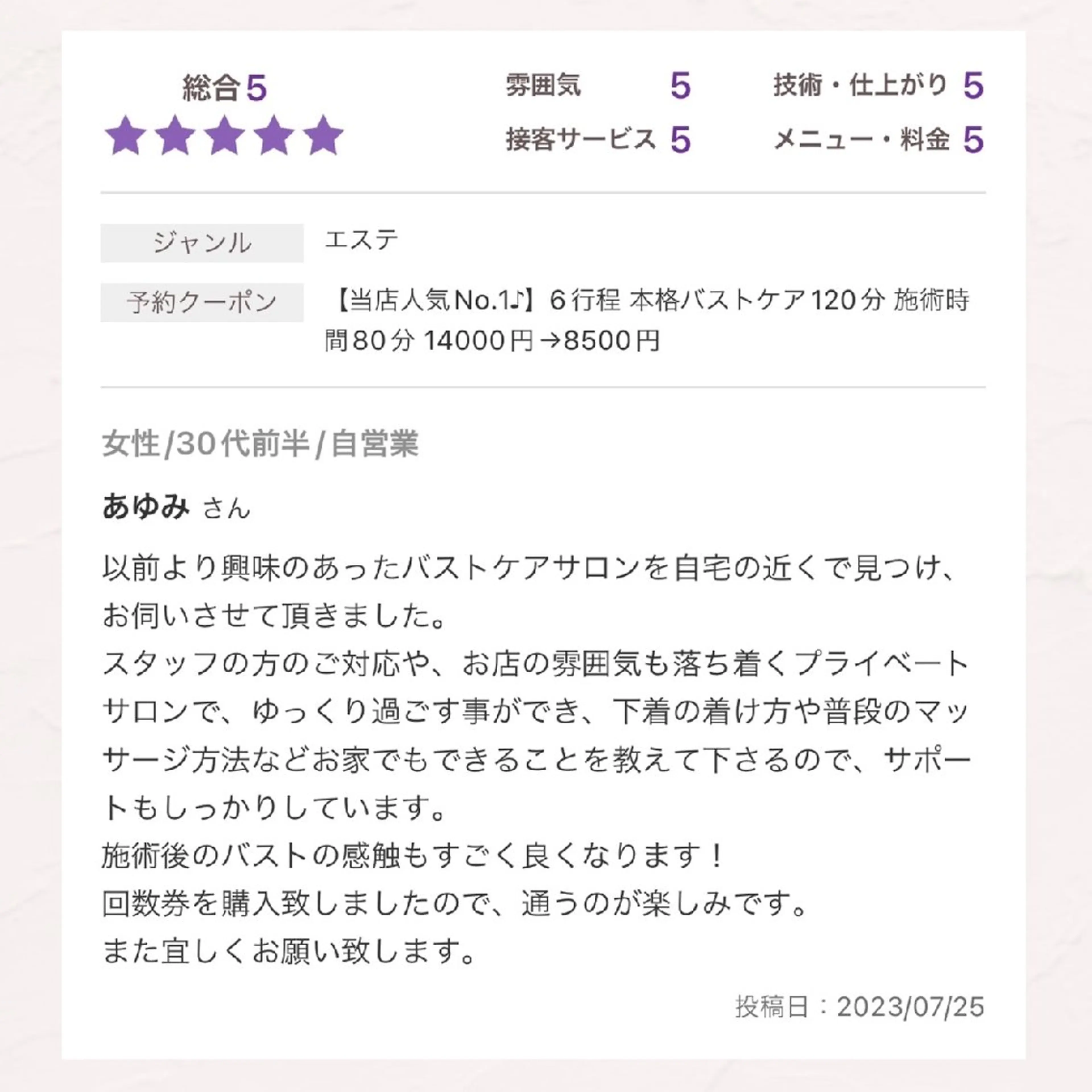 【バスト専門店 】 Kiana のエステ・リラクイメージ