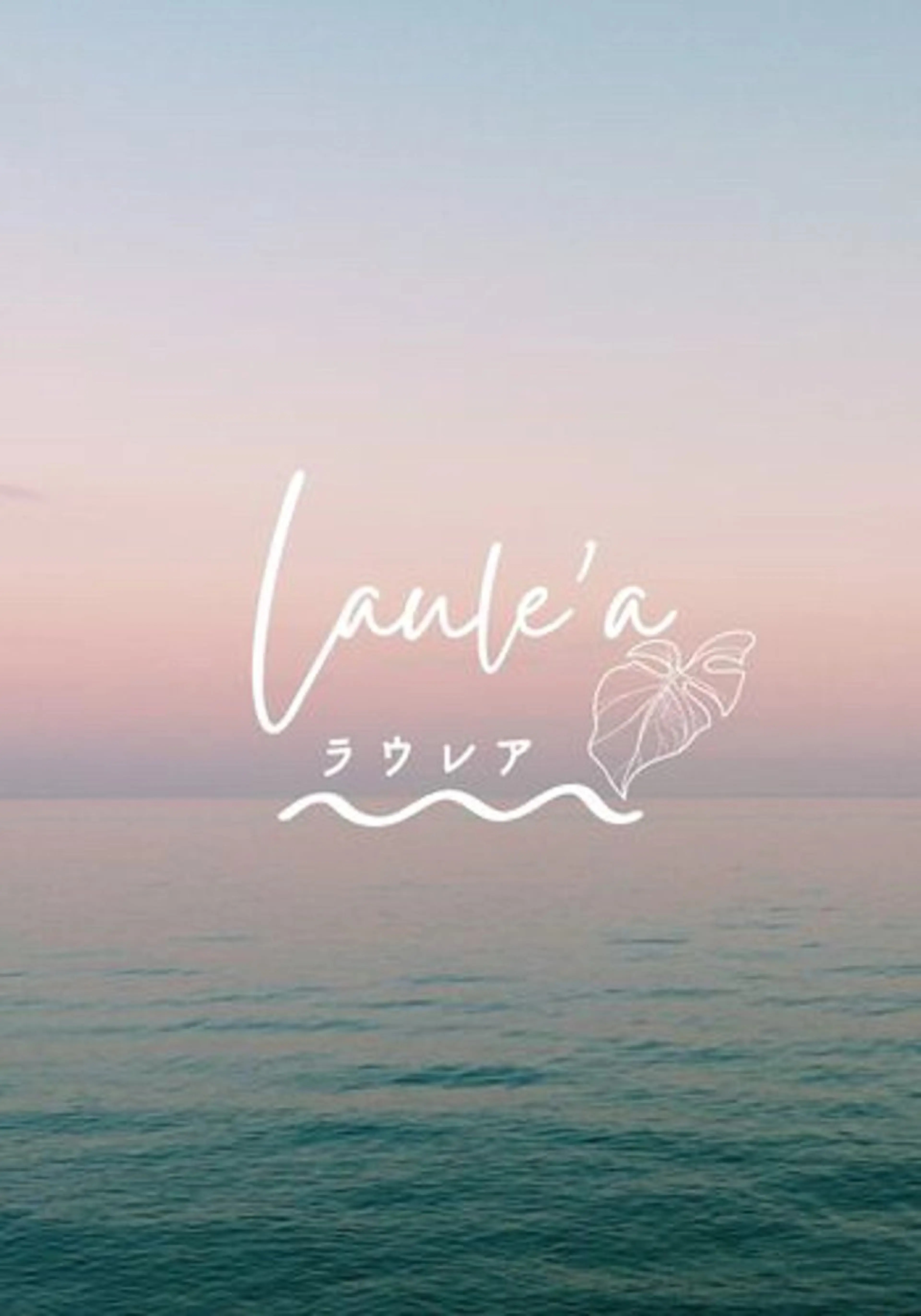 ゆったりアロマトリートメント​〜​70分の写真