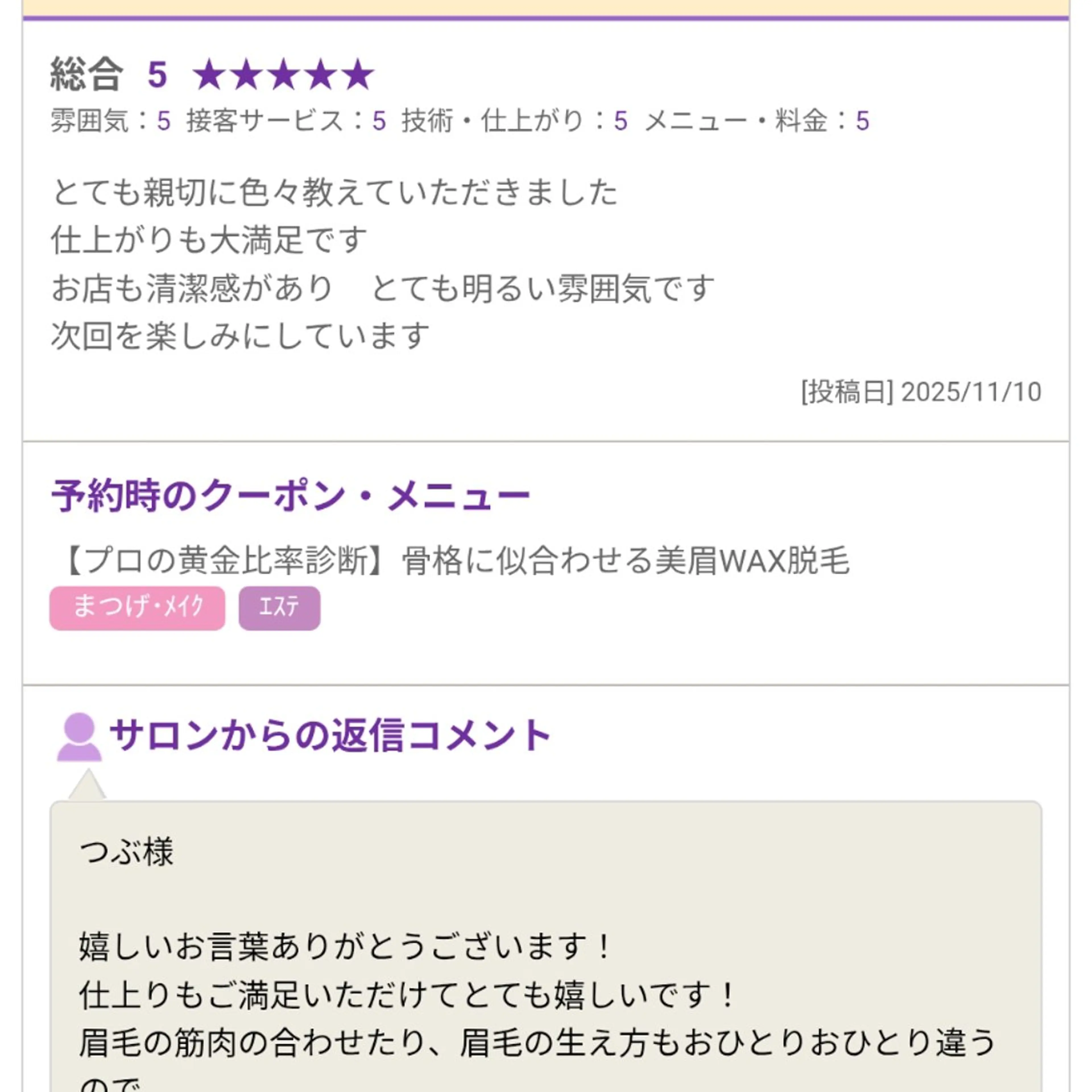 アイブロウ ワックス脱毛 ブライトサロン所属・☆ブライトサロン☆ 東瑞希のエステ・リラクイメージ