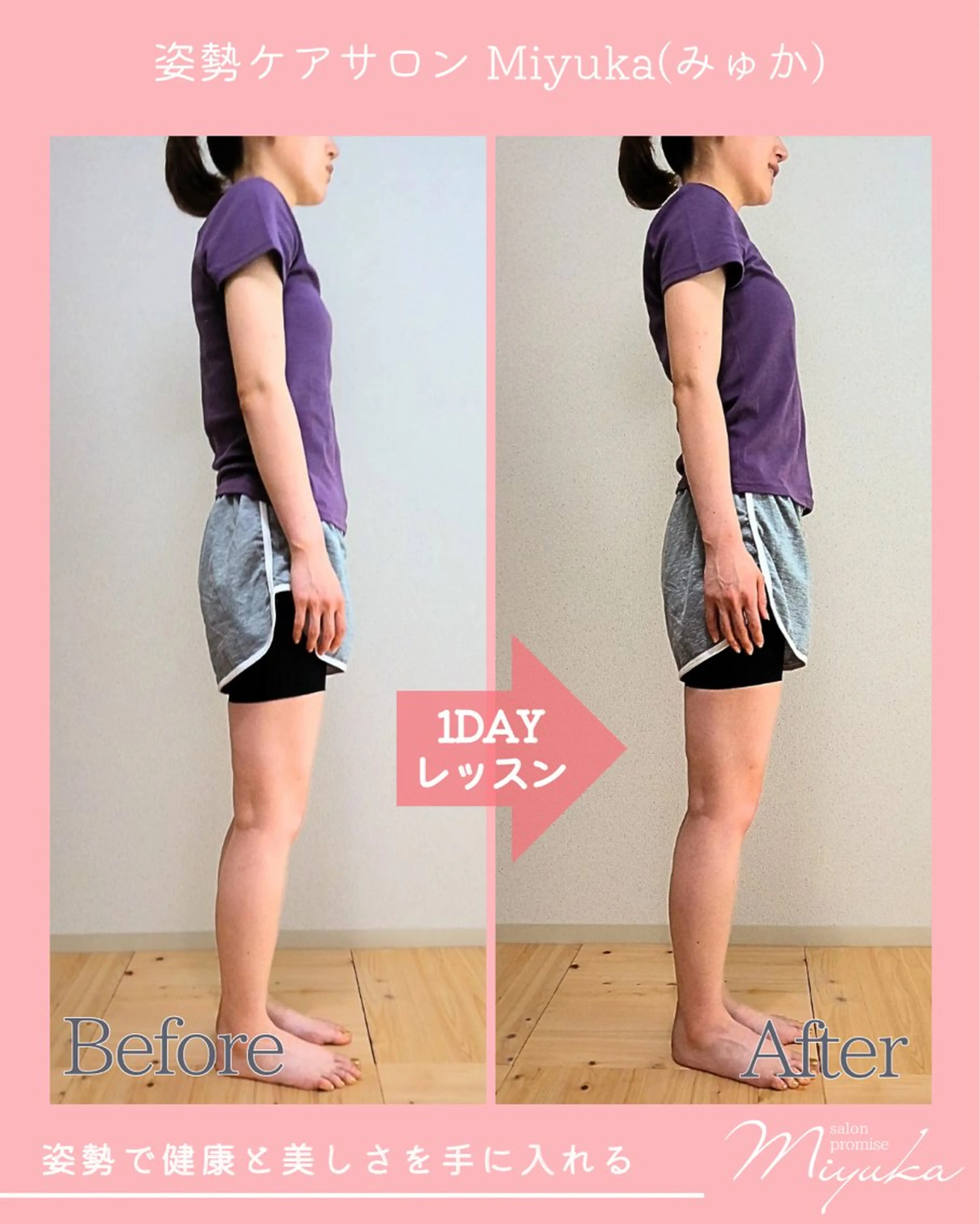 姿勢改善サロン ミュカのエステ・リラクイメージ