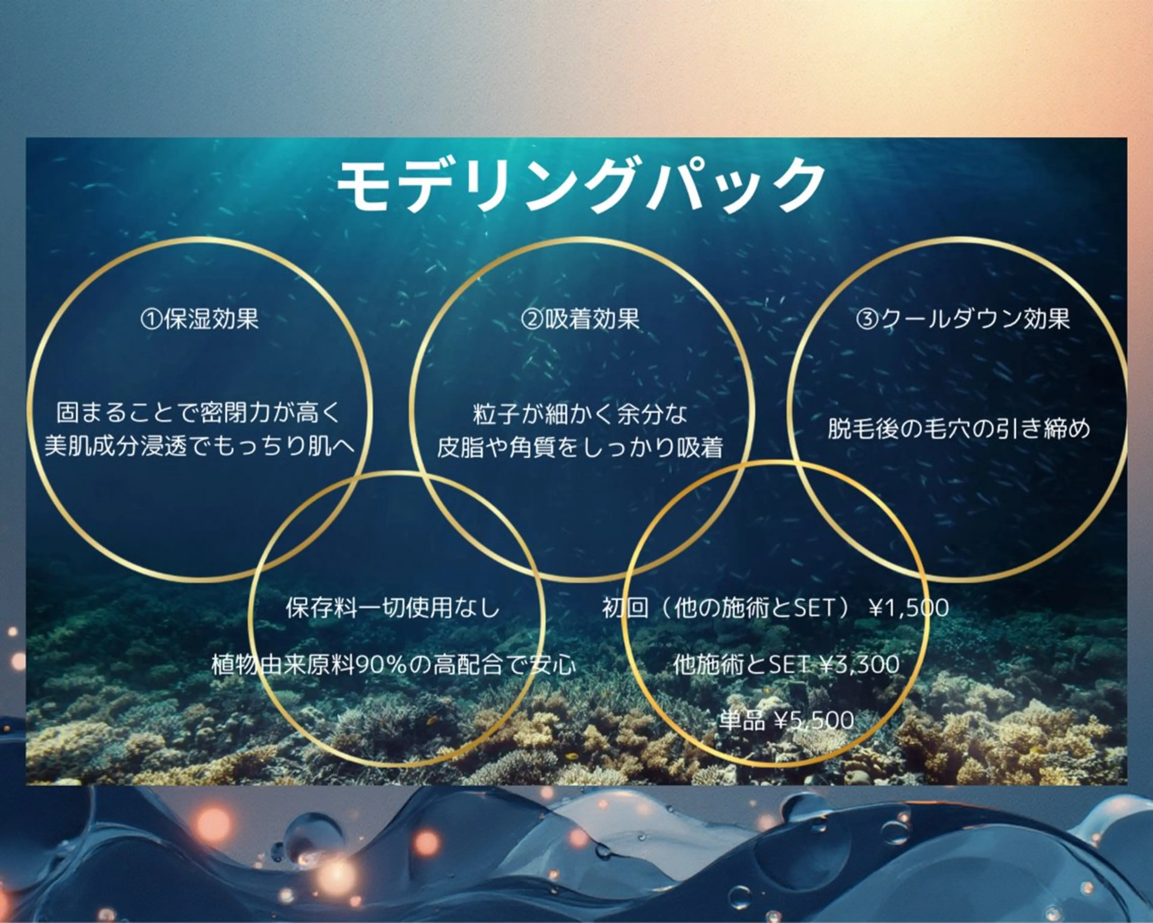 【男女可】美肌パック（※他メニューとセット限定）の写真