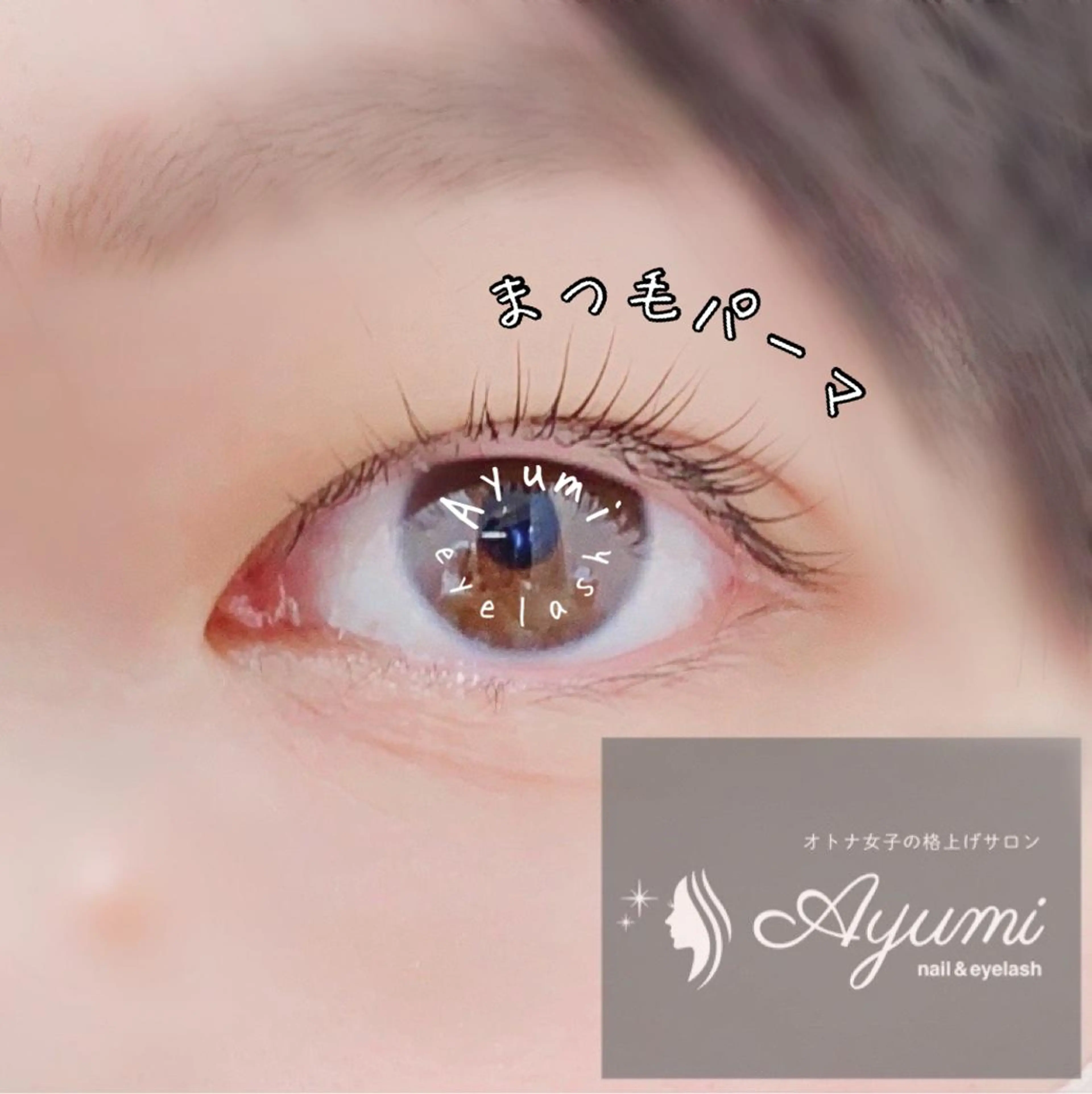 マツエク・マツパ Ayumi.dre 💎A《2階》のマツエク・マツパデザイン