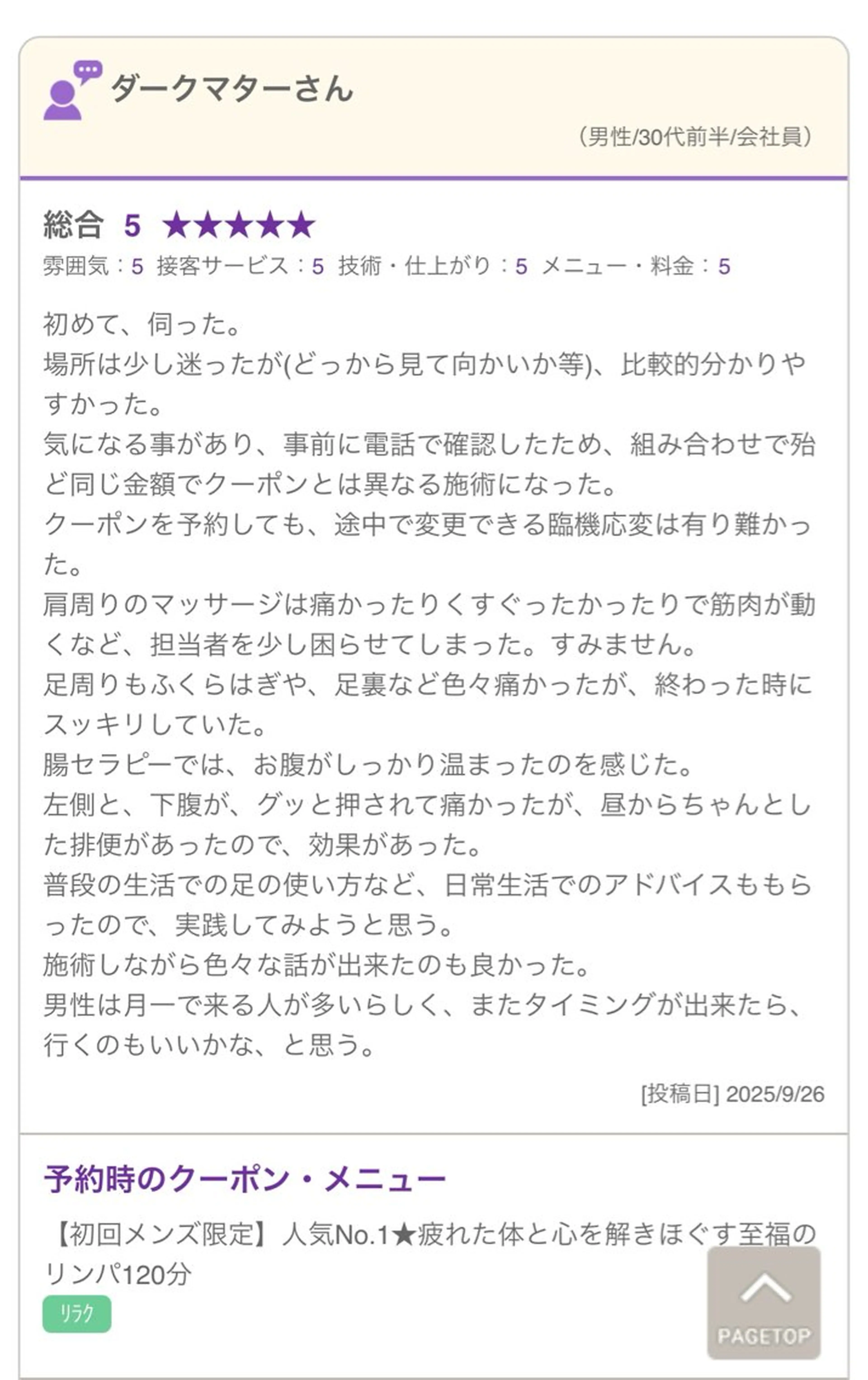 リラク cocorela 森脇奈美のエステ・リラクイメージ