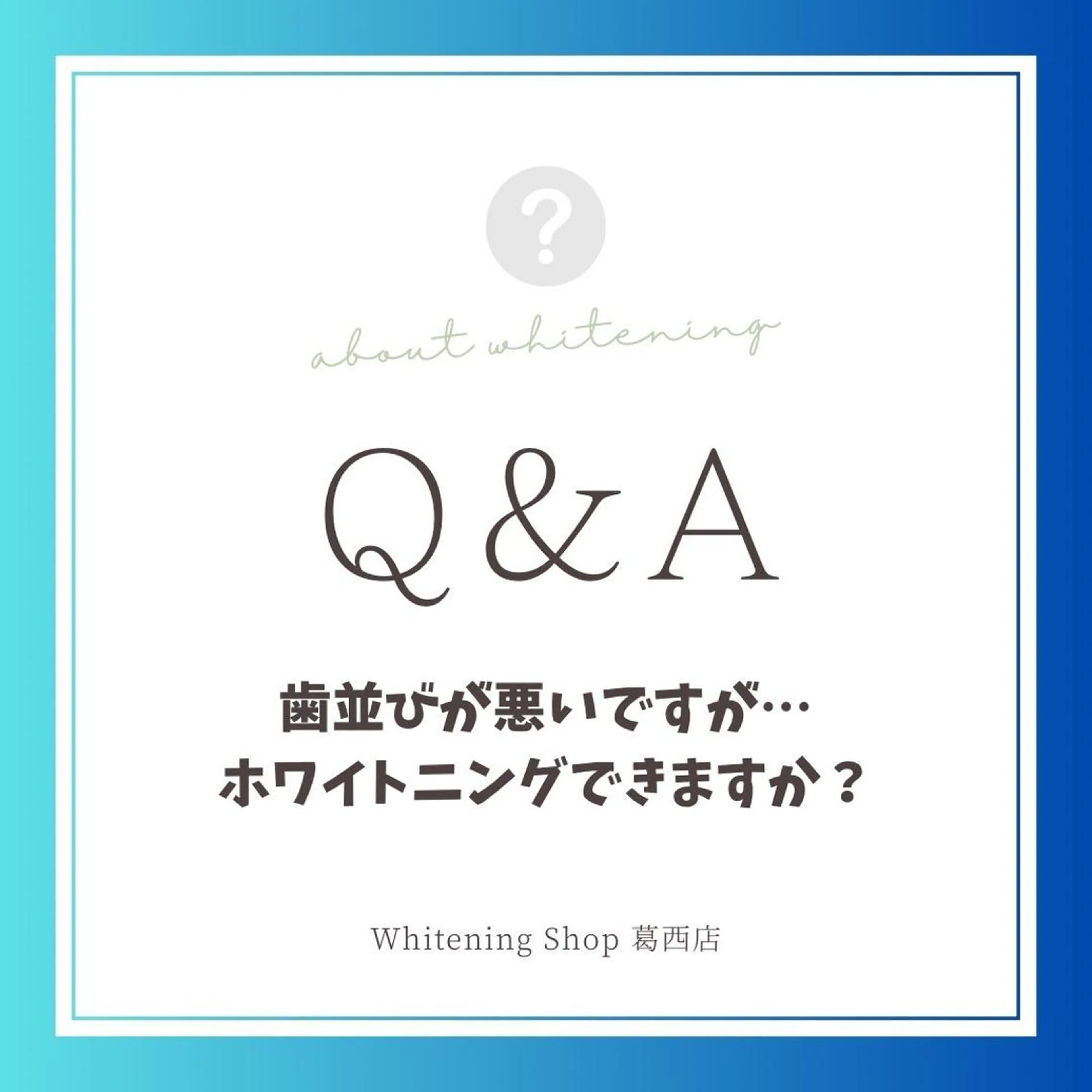 ホワイトニング ショップ葛西店のその他イメージ