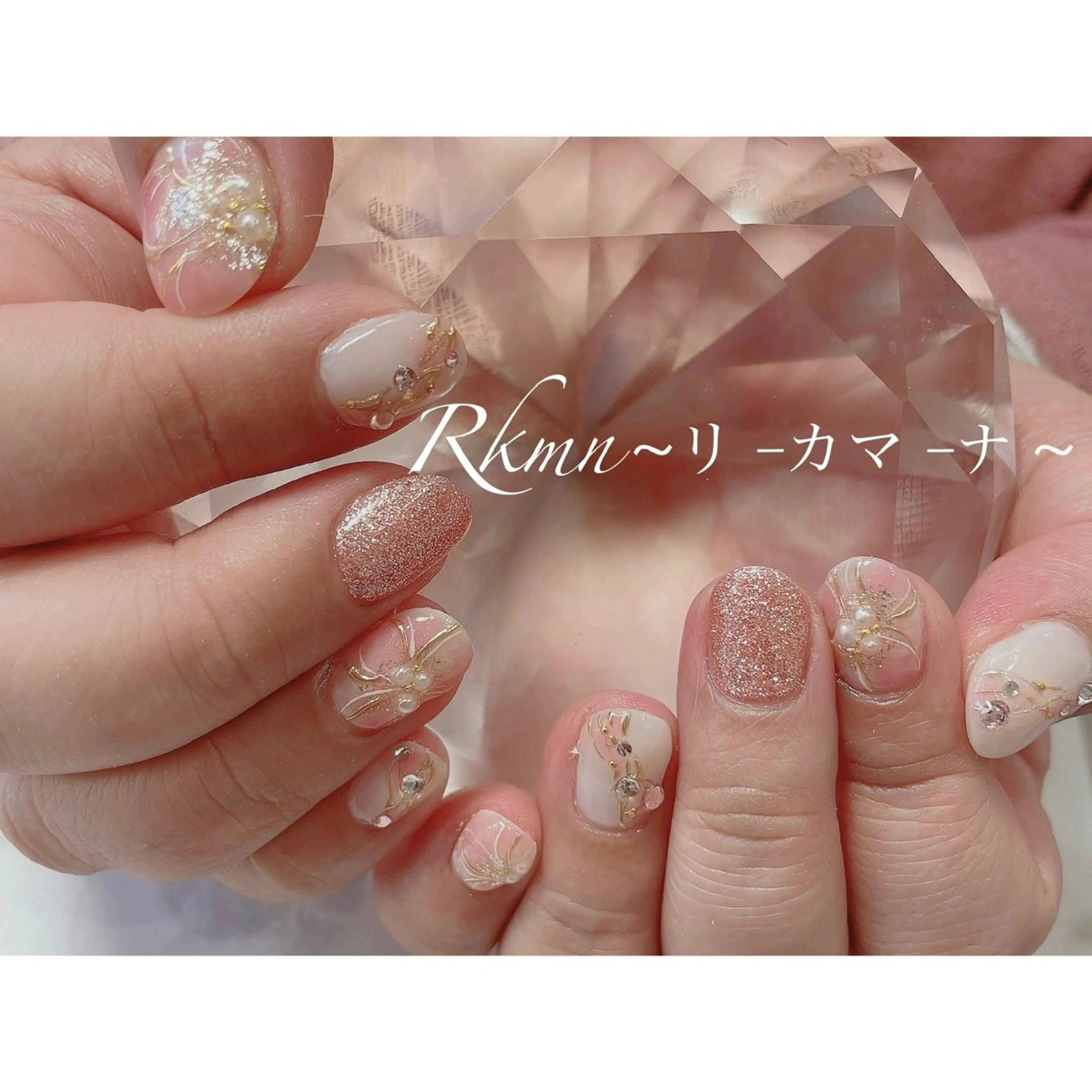 ネイル アートネイル フラワーネイル キラキラネイル ラメ(グリッター) ピンク ハンドネイル フットネイル ハンドケア Rkmn ~リ-カマ-ナ~のネイルデザイン
