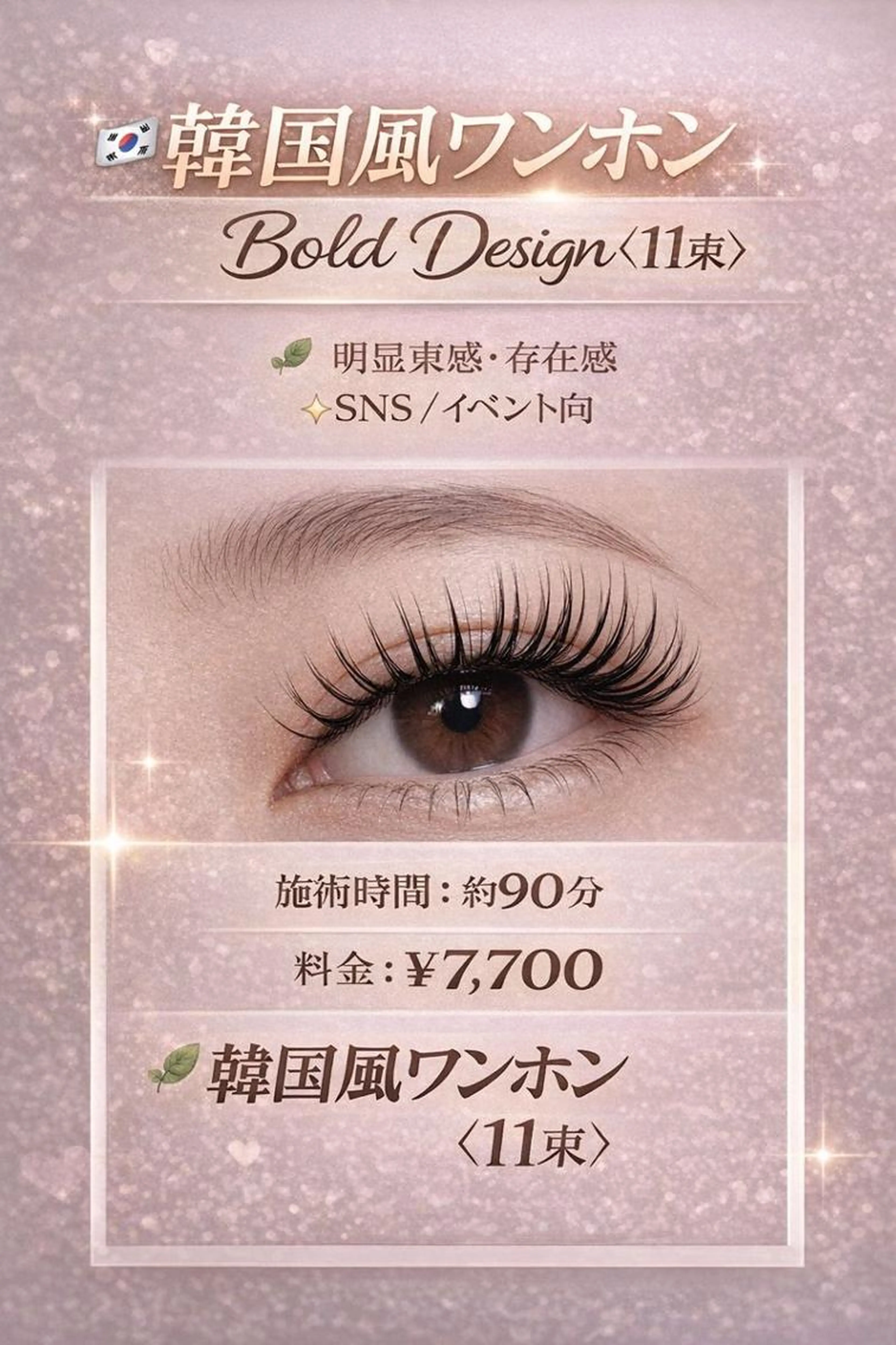 🌿🇰🇷  韓国風ワンホン｜Bold Design〈11束〉の写真