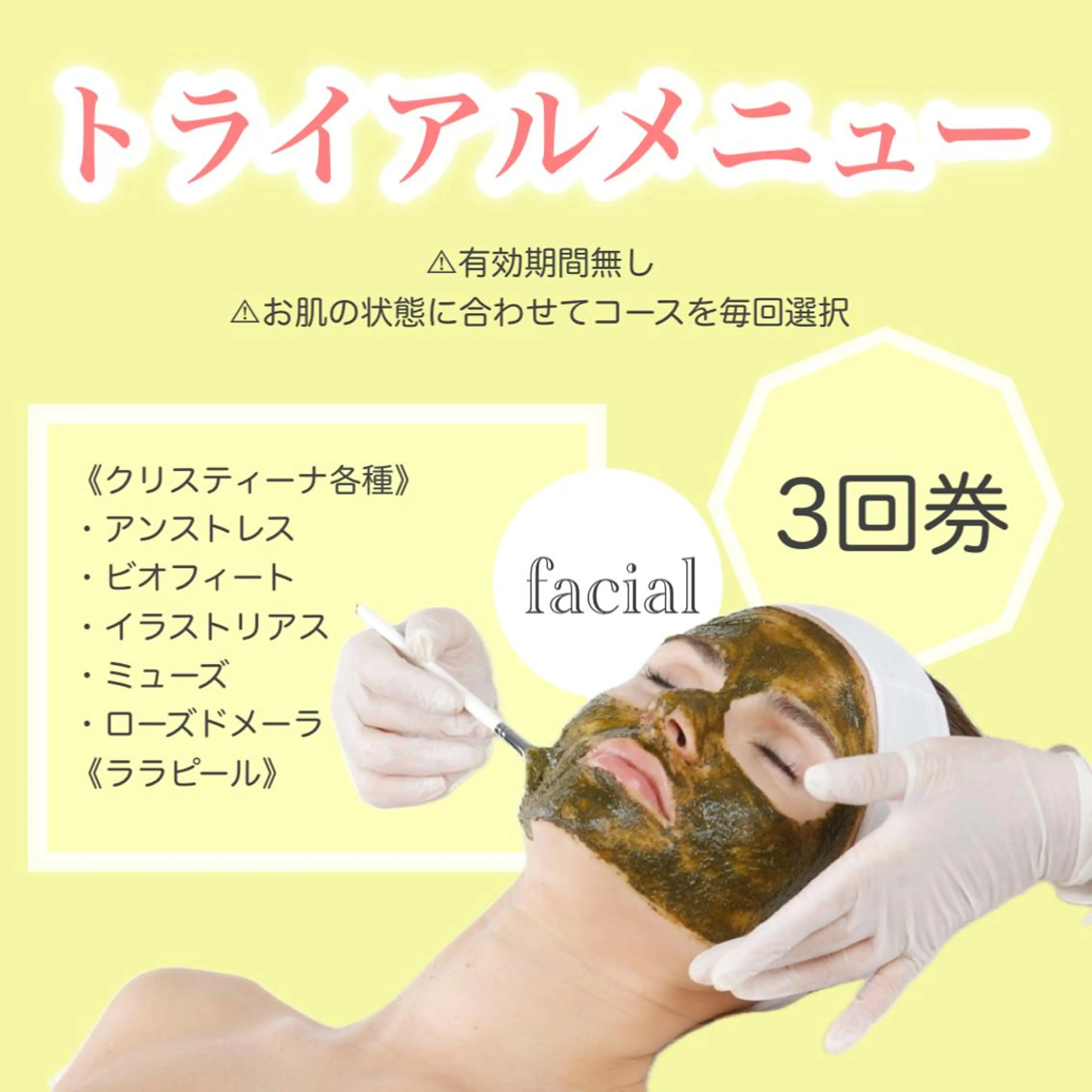 ❤️‍🔥【トライアルメニュー】❤️‍🔥選べるピーリング3回💫お肌に合わせて毎回コース選択✨有効期限🈚️の写真