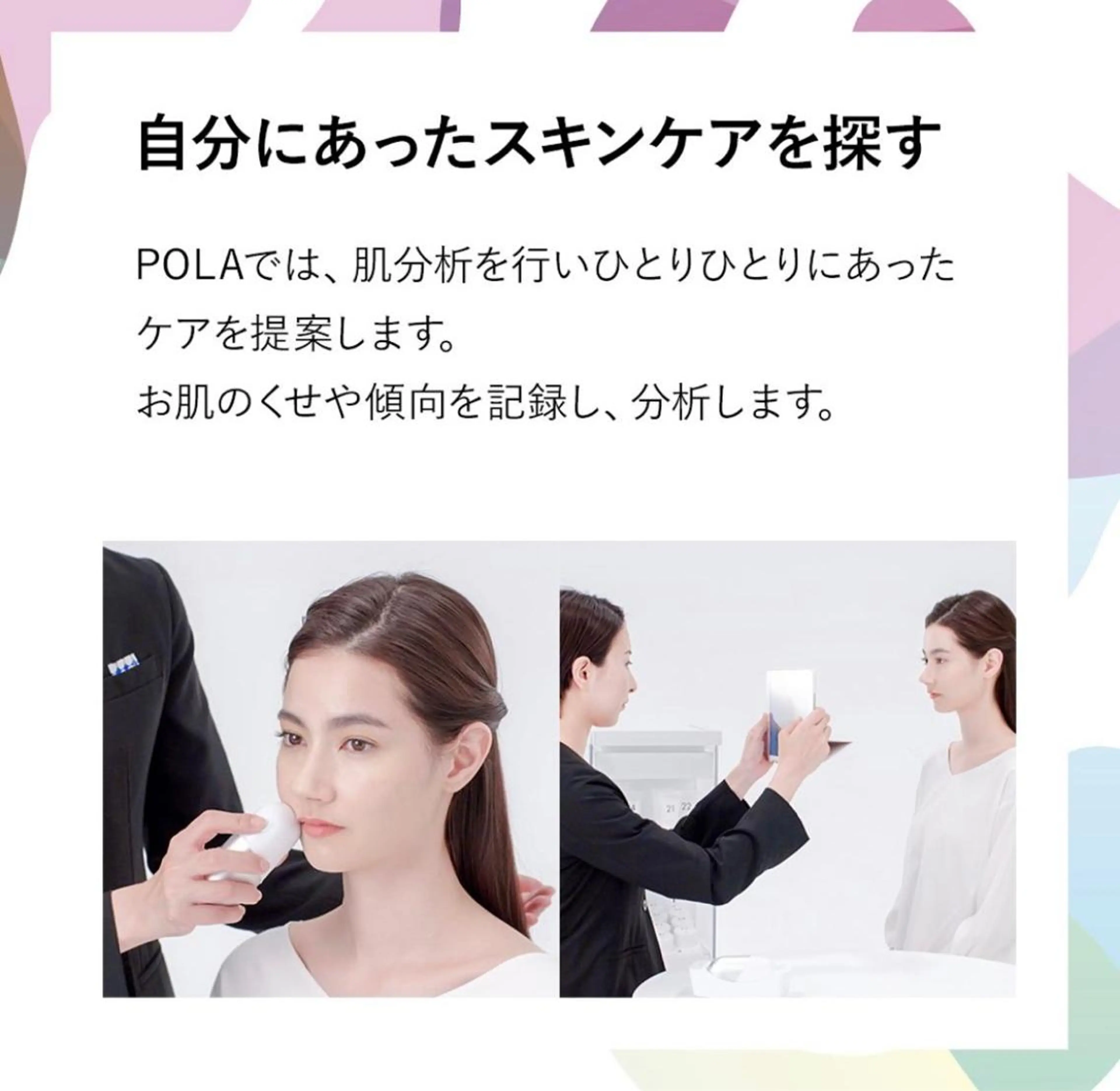 POLA  the beauty　豊田南店所属・POLA 鈴村のエステ・リラクイメージ