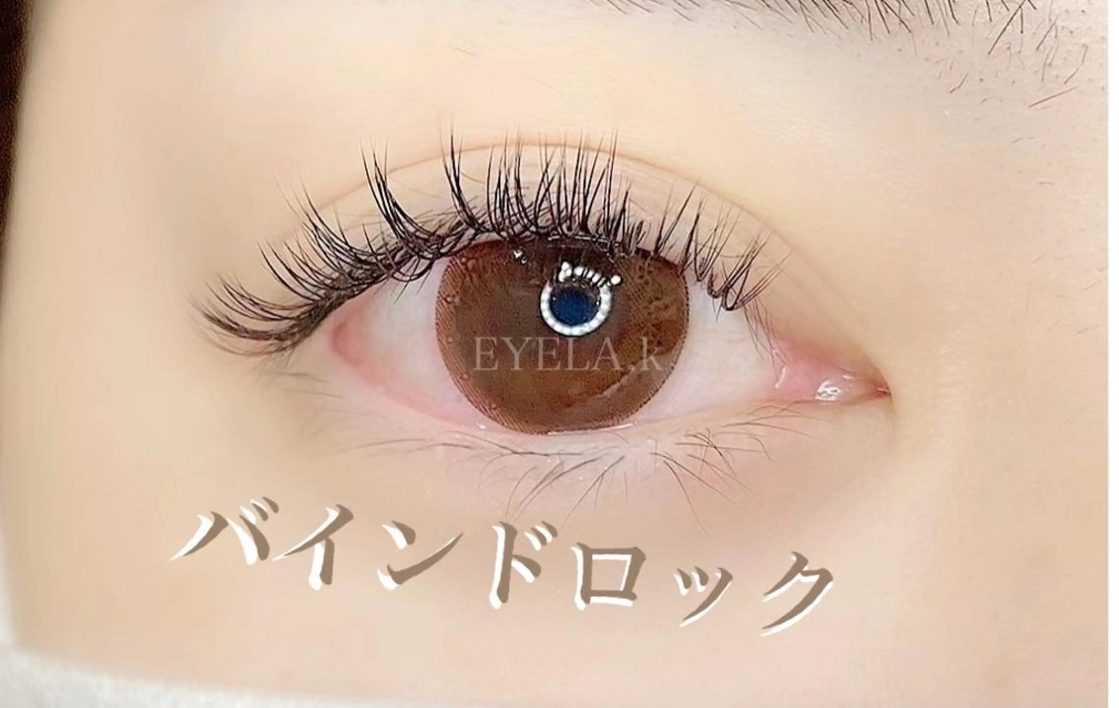 マツエク・マツパ バインドロック フラットラッシュ ボリュームラッシュ MINT EYELASH & RELAXATION AESTHE 人形町店所属・KOIKE AZUSAのマツエク・マツパデザイン