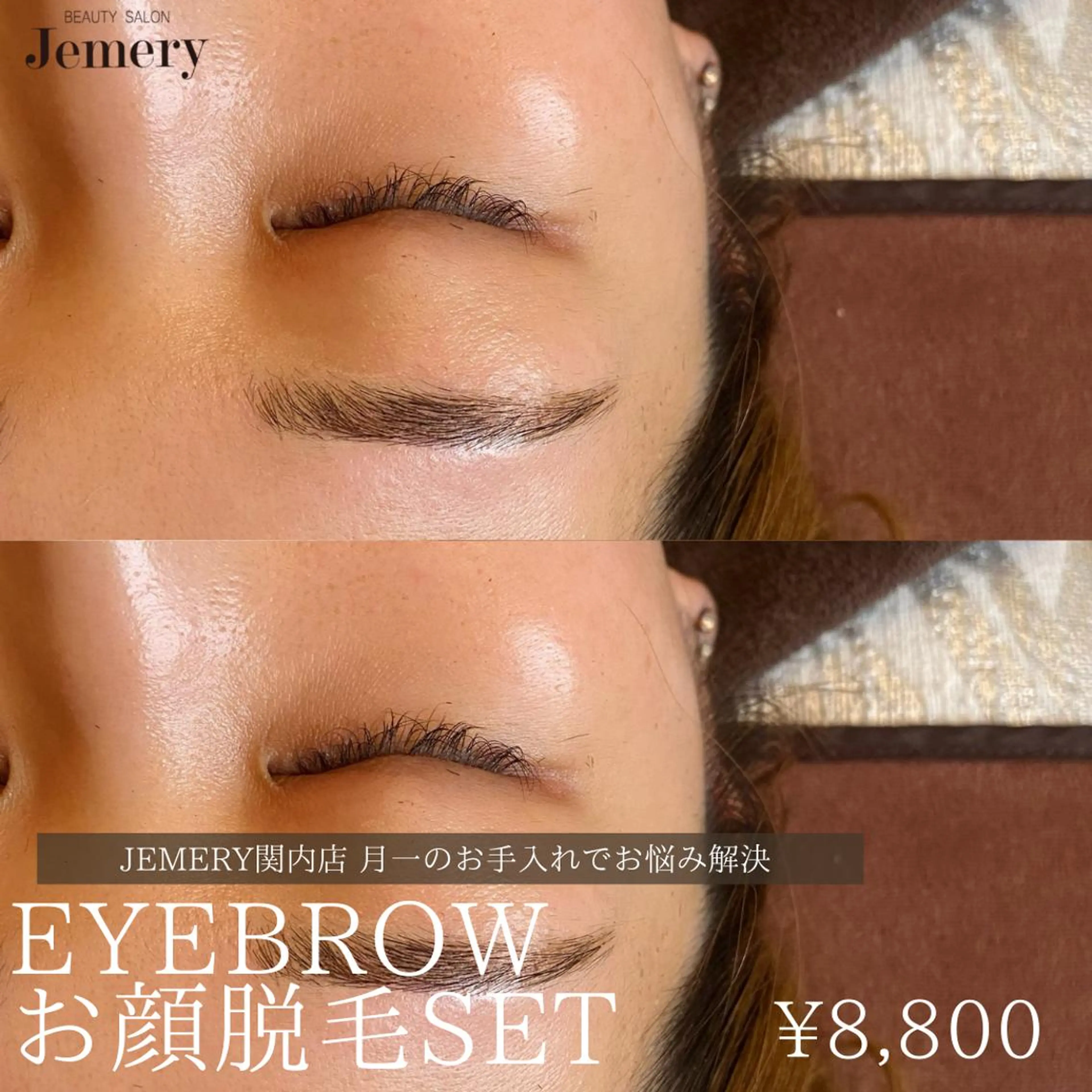 マツエク・マツパ アイブロウ 眉毛ワックス脱毛 💎Jemery 脱毛まつエクサロン💎所属・Jemery関内/ 眉毛/まつ毛/脱毛の眉毛・アイブロウイメージ