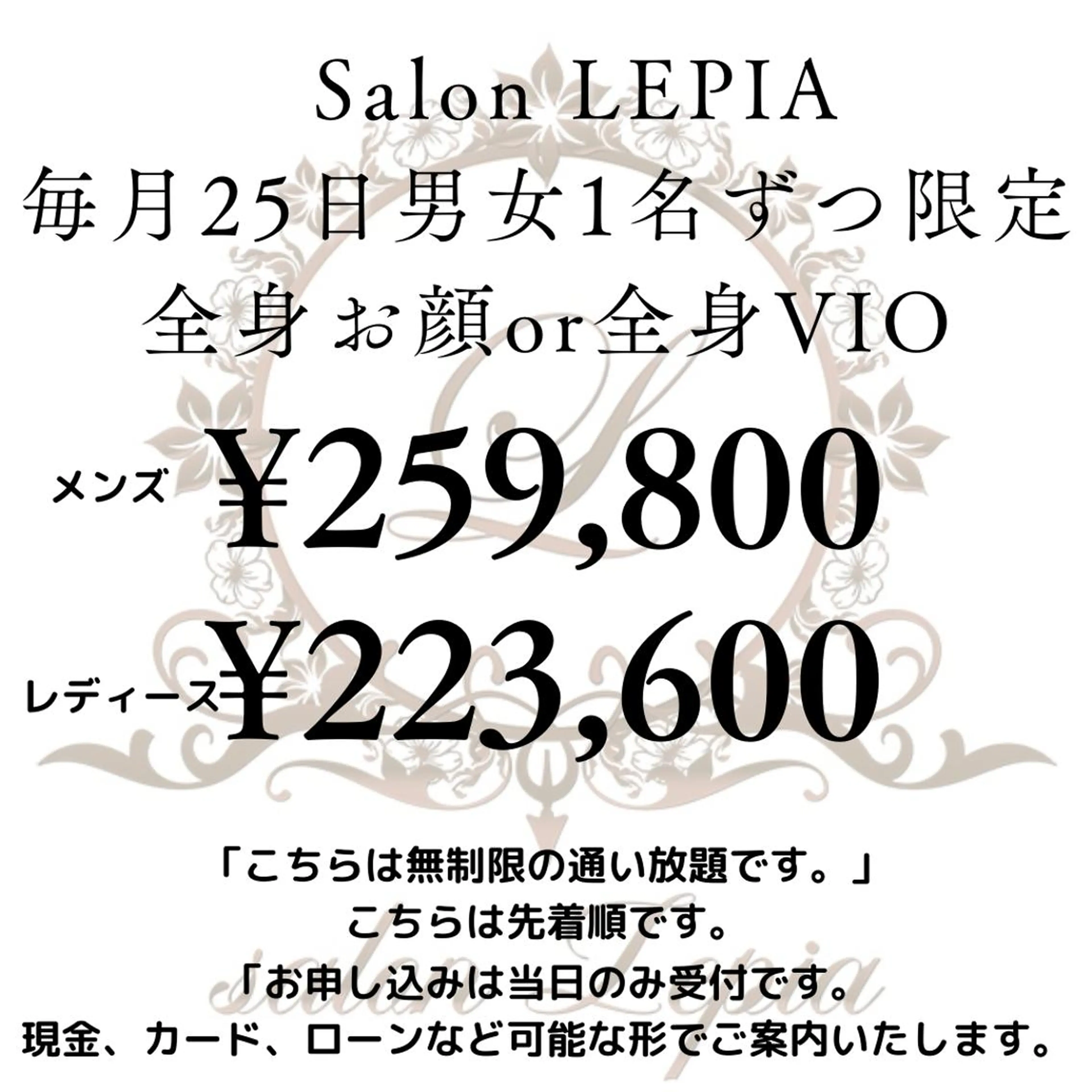 メンズ 男女同額完全個室脱毛 LEPIA内田のエステ・リラクイメージ