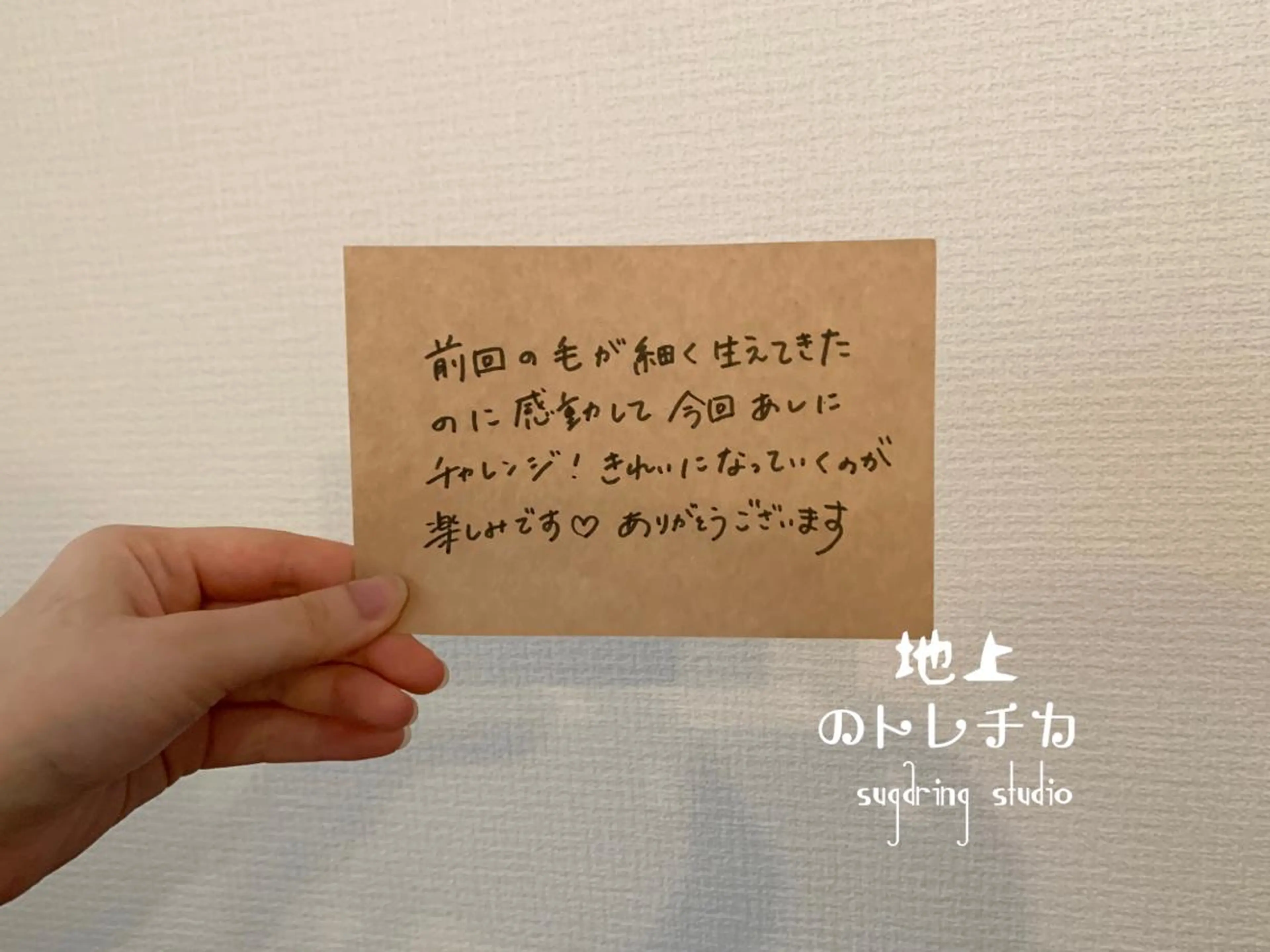 地上のトレチカ sugaringのエステ・リラクイメージ