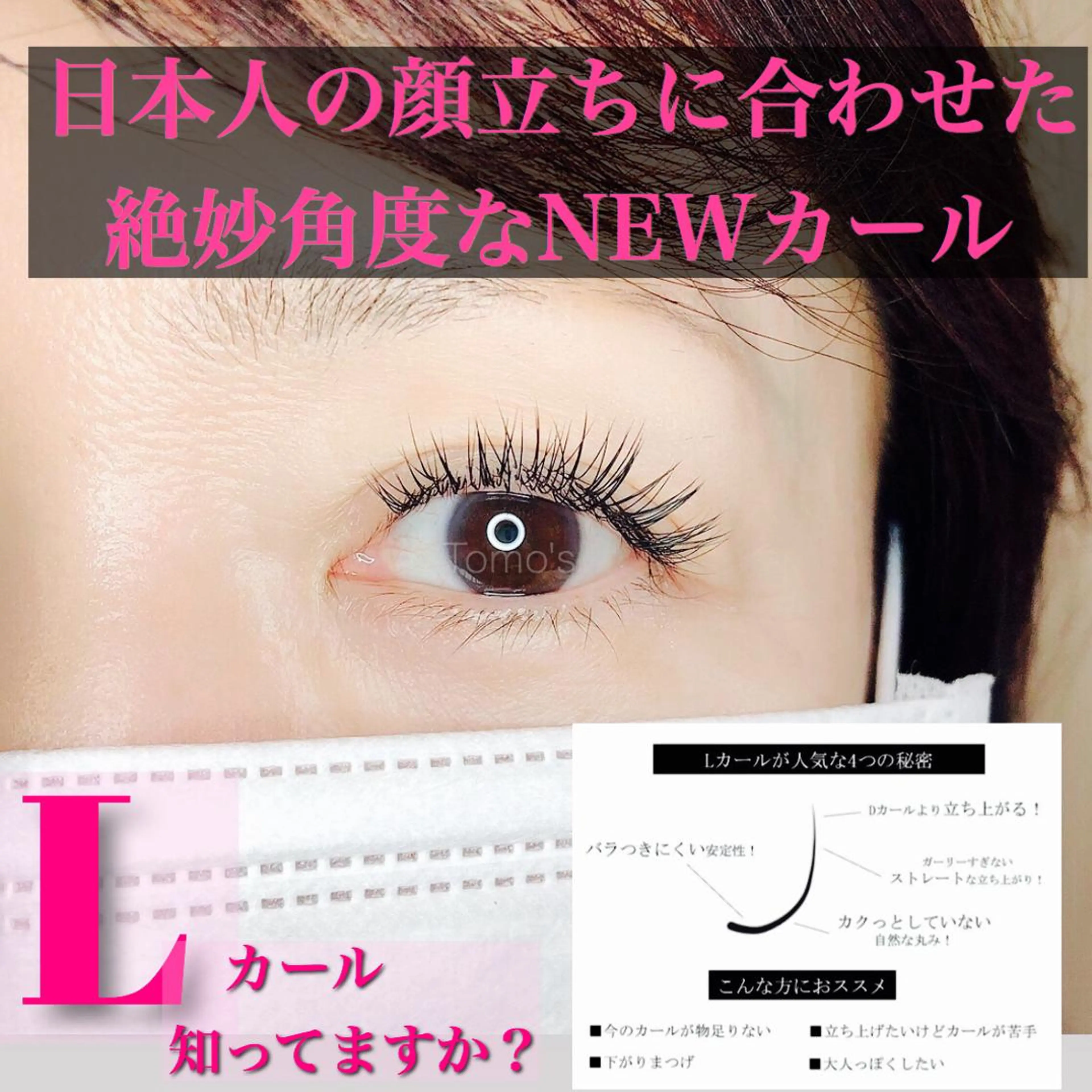 マツエク・マツパ フラットラッシュ Lカール まつげパーマ 飯田/Tomo's HairDesignのマツエク・マツパデザイン