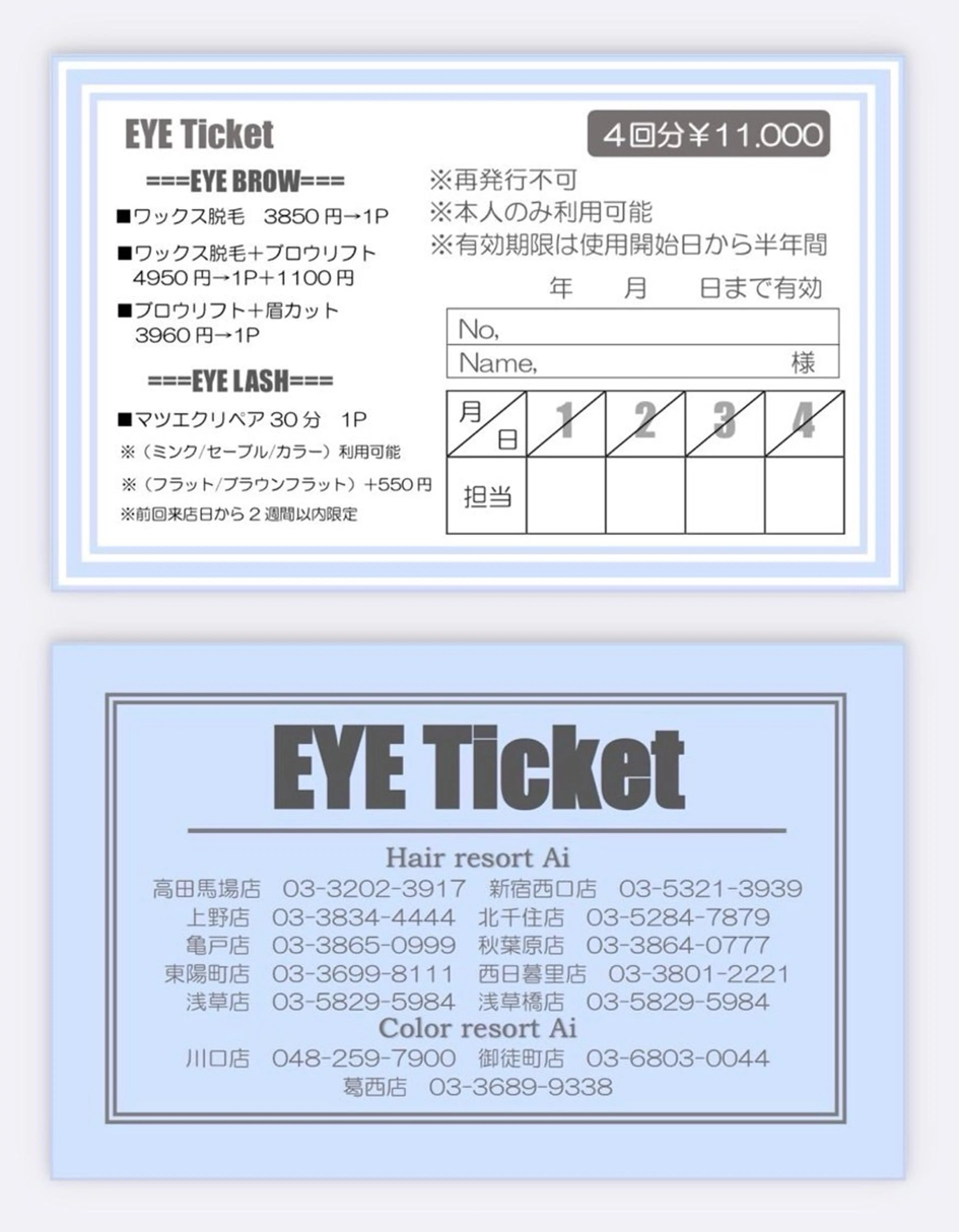 🍀お得な4回券🍀アイブロウワックスチケット🎫の写真