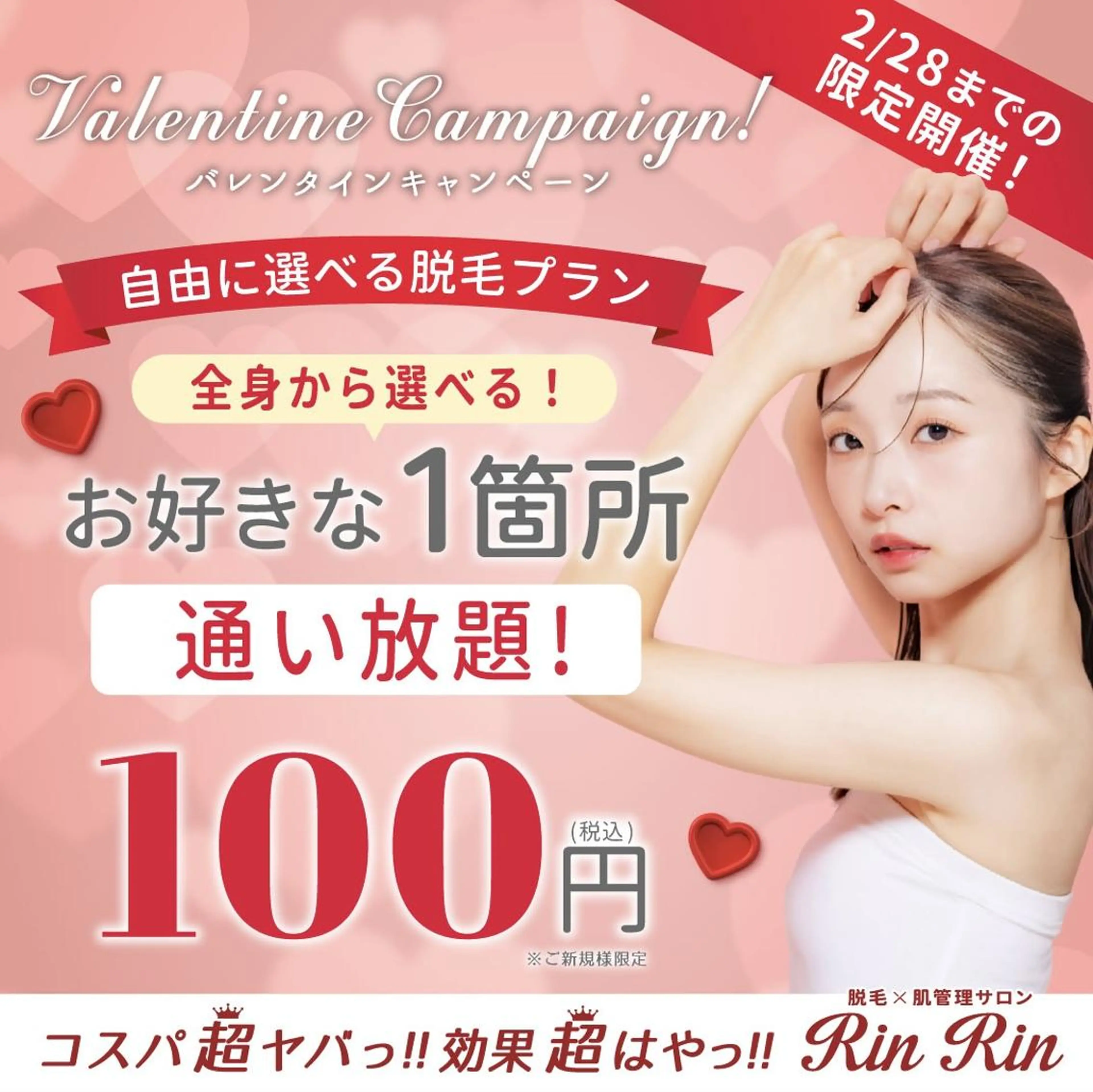 【2月限定】お好きな1箇所通い放題の写真