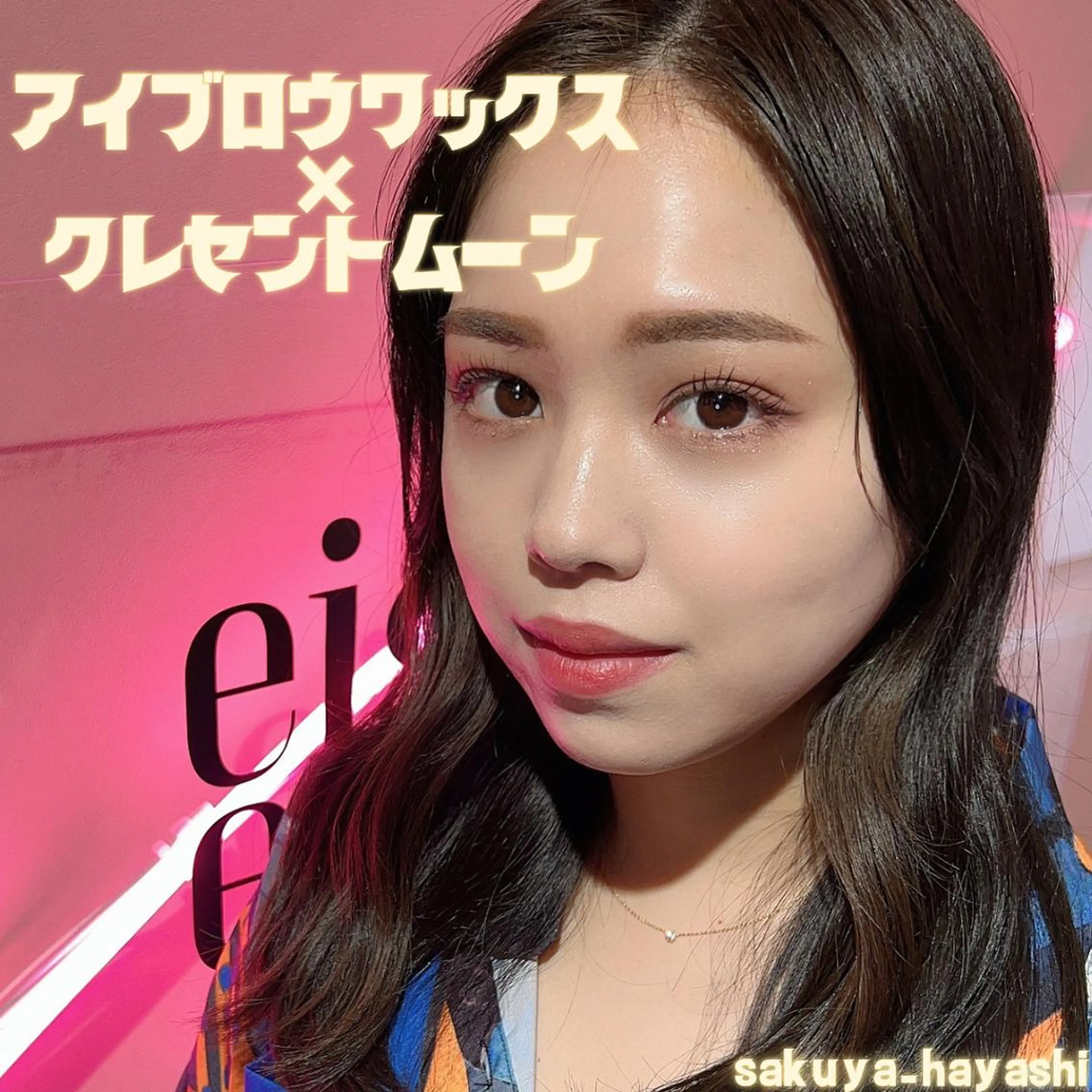 マツエク・マツパ HAYASHI💗 忙しい女性の救世主のマツエク・マツパデザイン