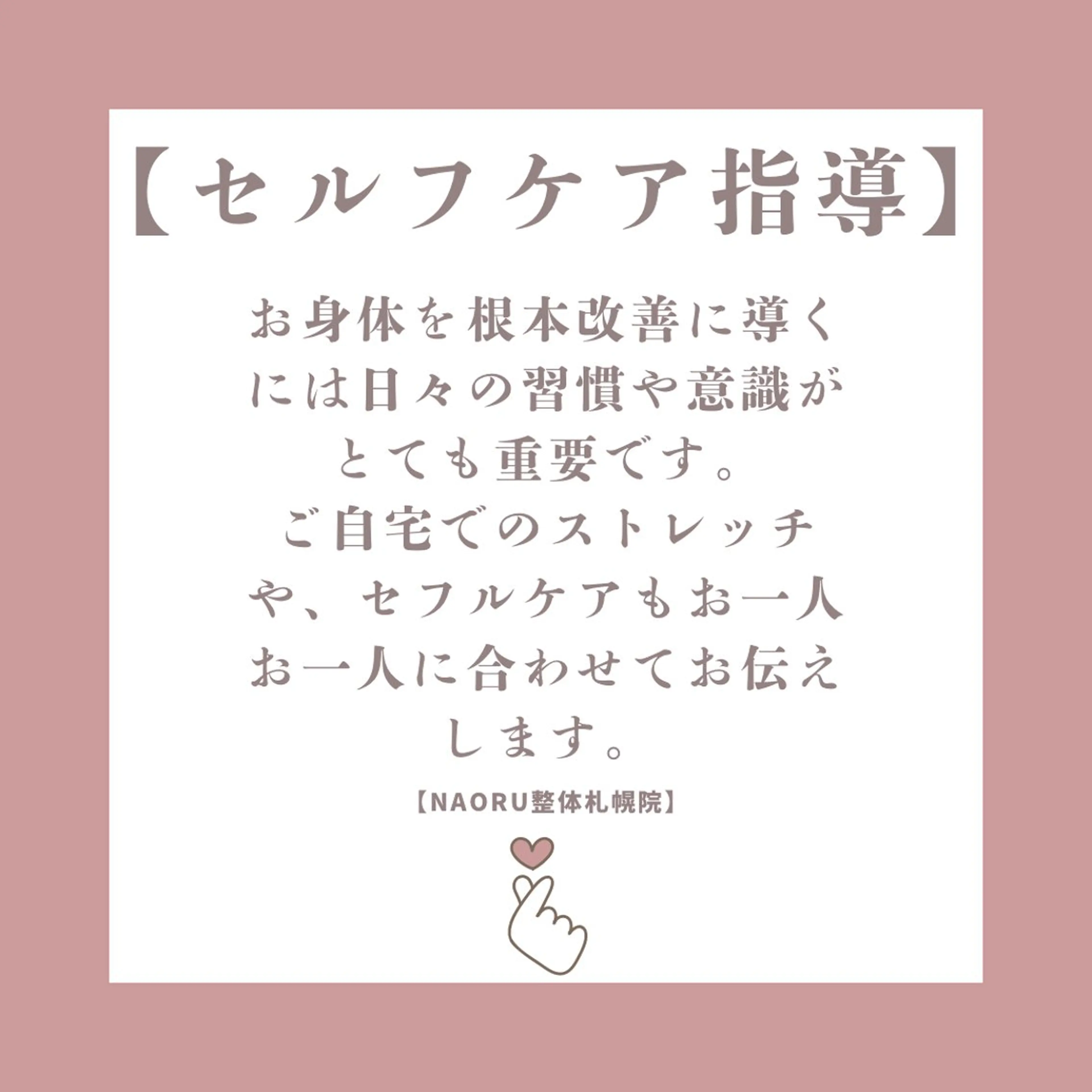 NAORU整体 札幌院のエステ・リラクイメージ