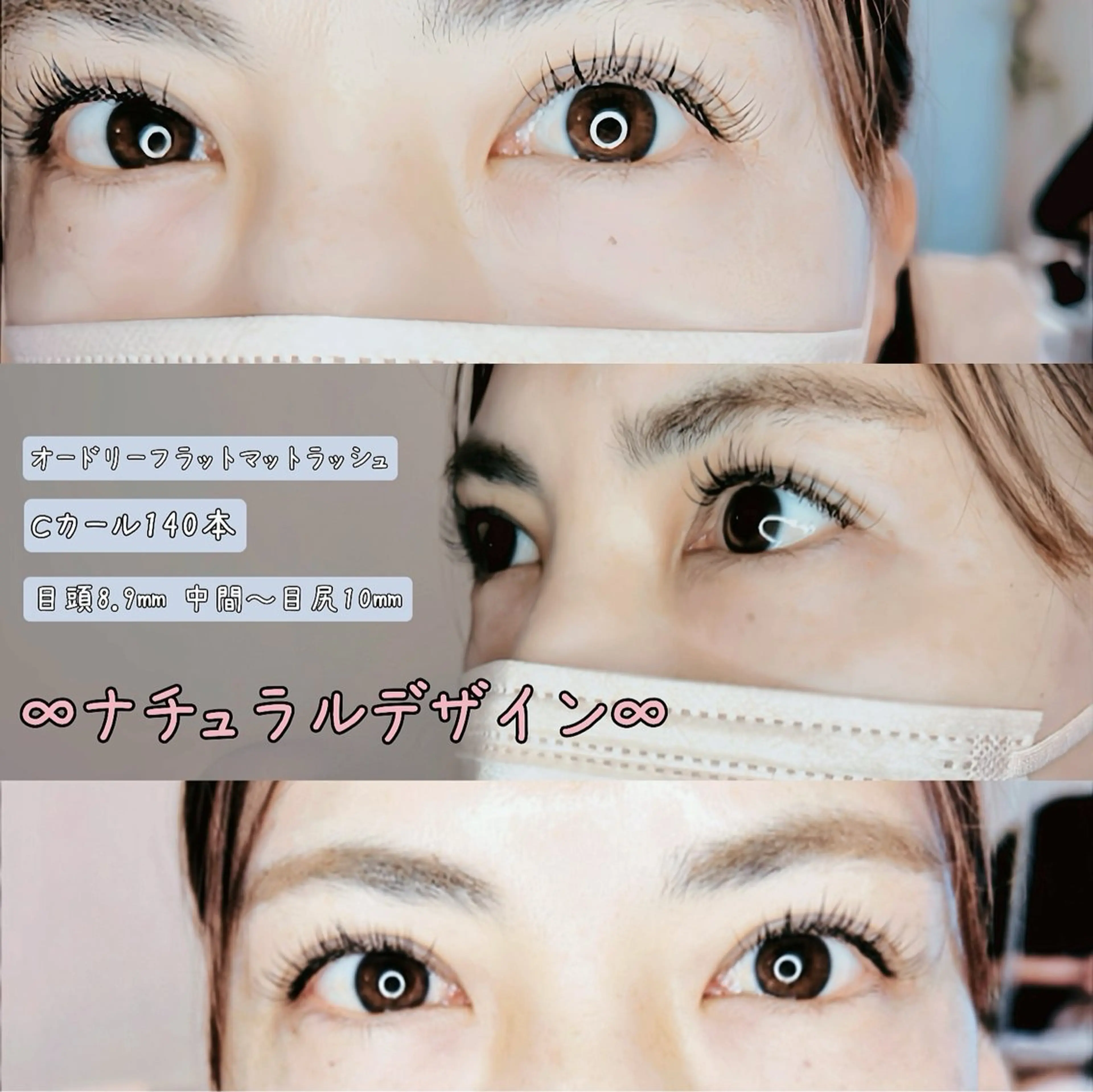 マツエク・マツパ フラットラッシュ CAWS /武庫之荘 北脇のマツエク・マツパデザイン