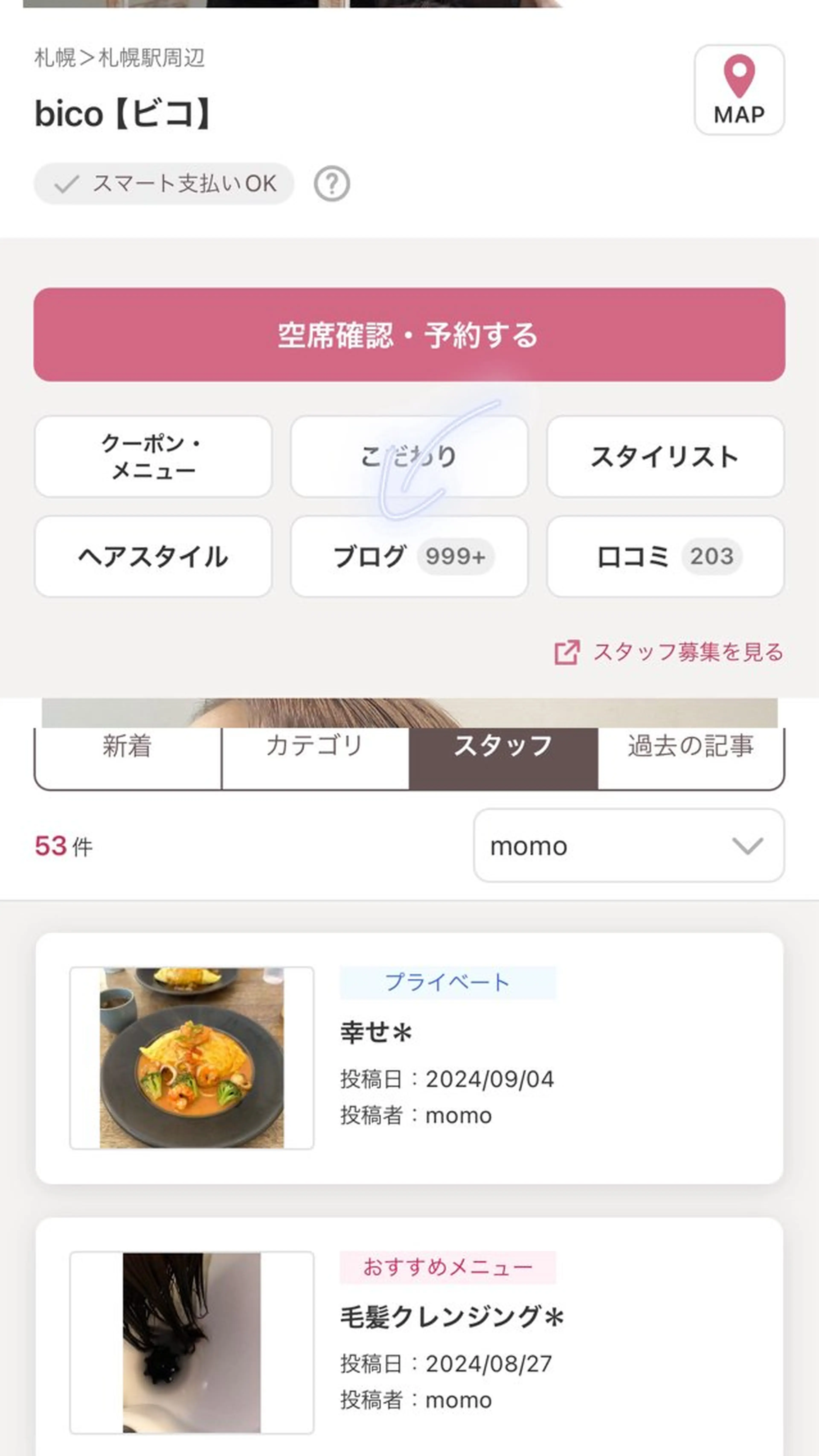 カラー トリートメント momo 札幌美容師のヘアスタイル