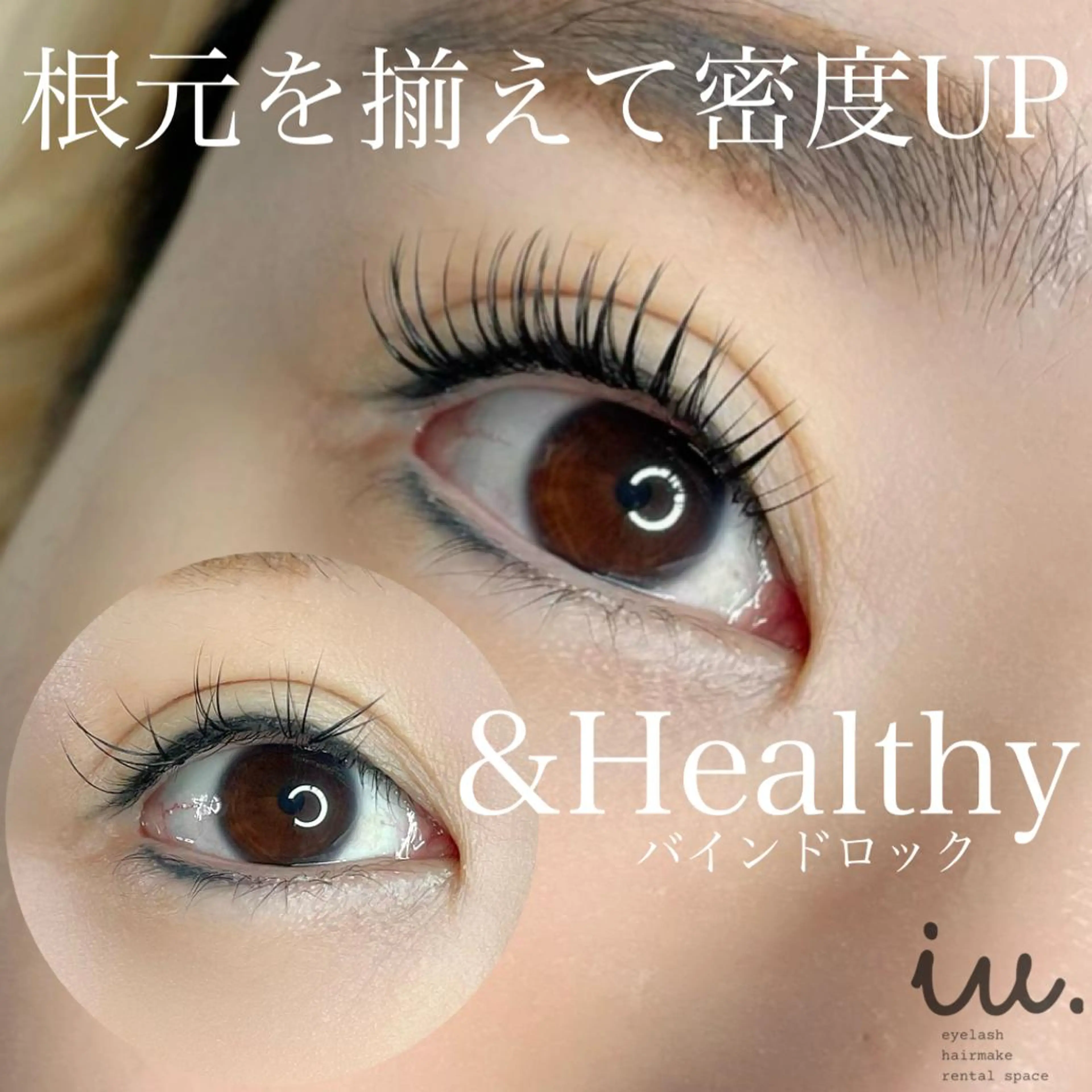 マツエク・マツパ バインドロック iu.(イユドット)所属・🤍二条城北iu. /IKUHOのマツエク・マツパデザイン