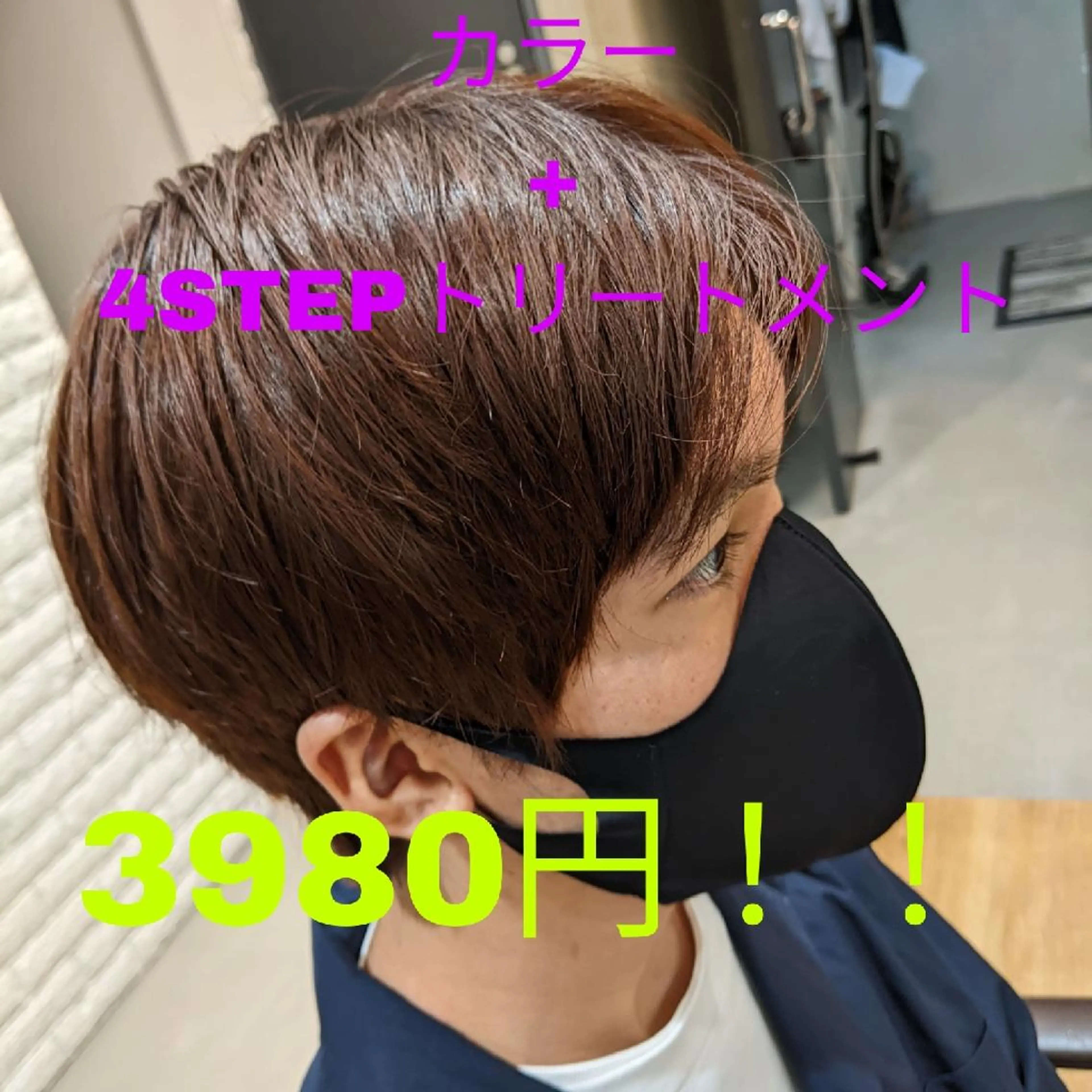 カラー メンズ ショート トリートメント 深夜まで営業中‼️ レム髪質改善のヘアスタイル