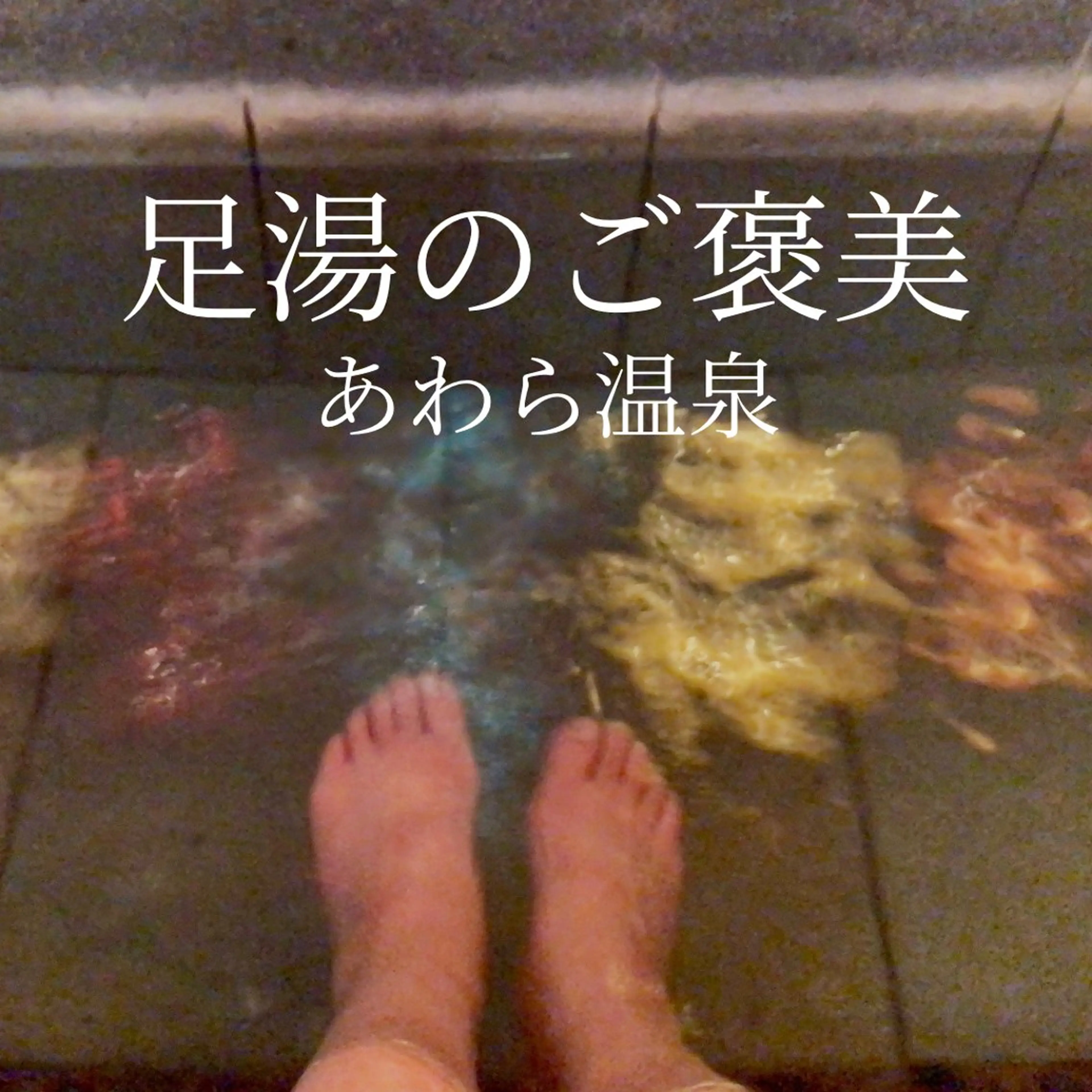 山嵜 まりこのエステ・リラクイメージ