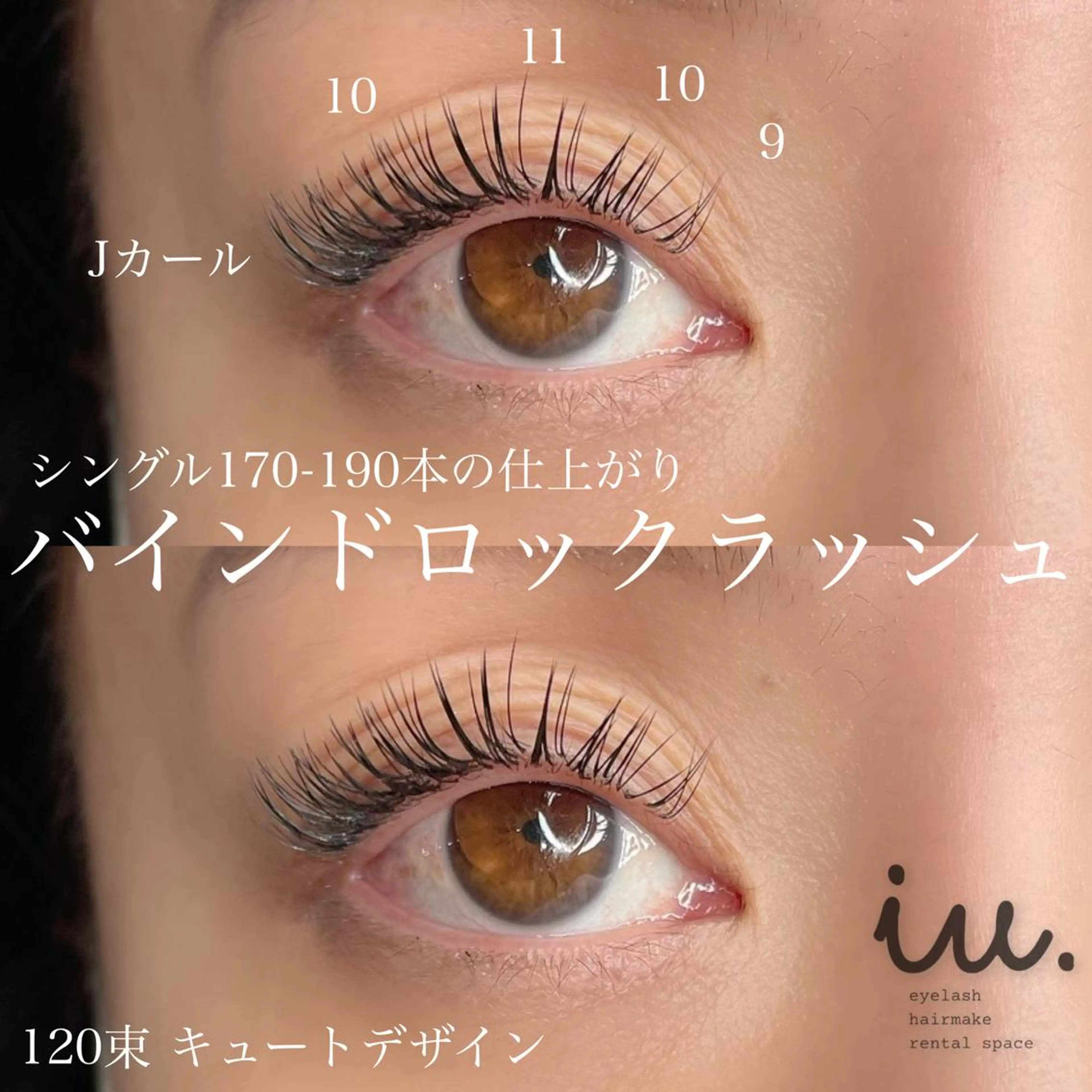 マツエク・マツパ バインドロック iu.(イユドット)所属・🤍二条城北iu. /IKUHOのマツエク・マツパデザイン