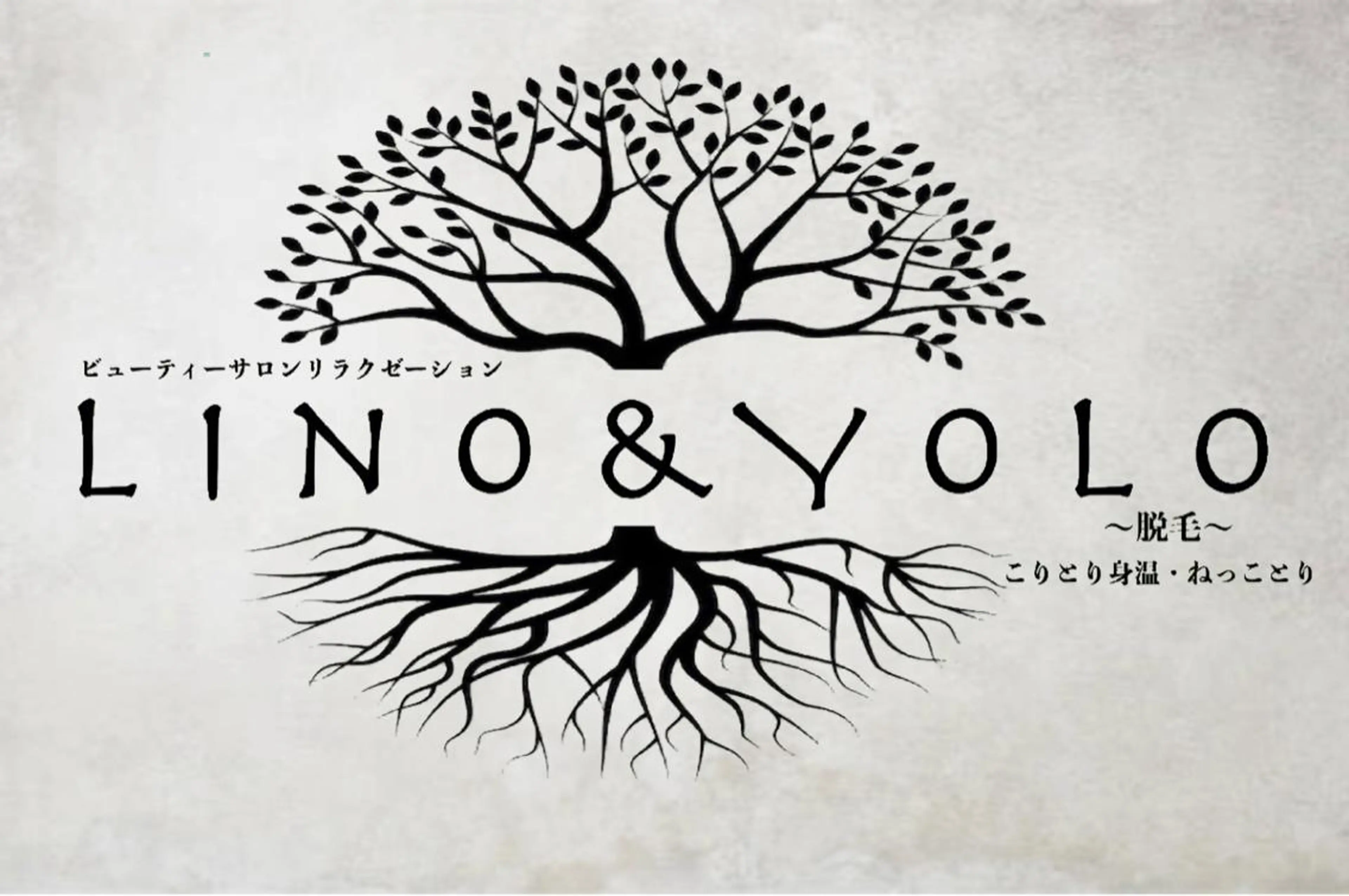 Lino 《リノ》のエステ・リラクイメージ