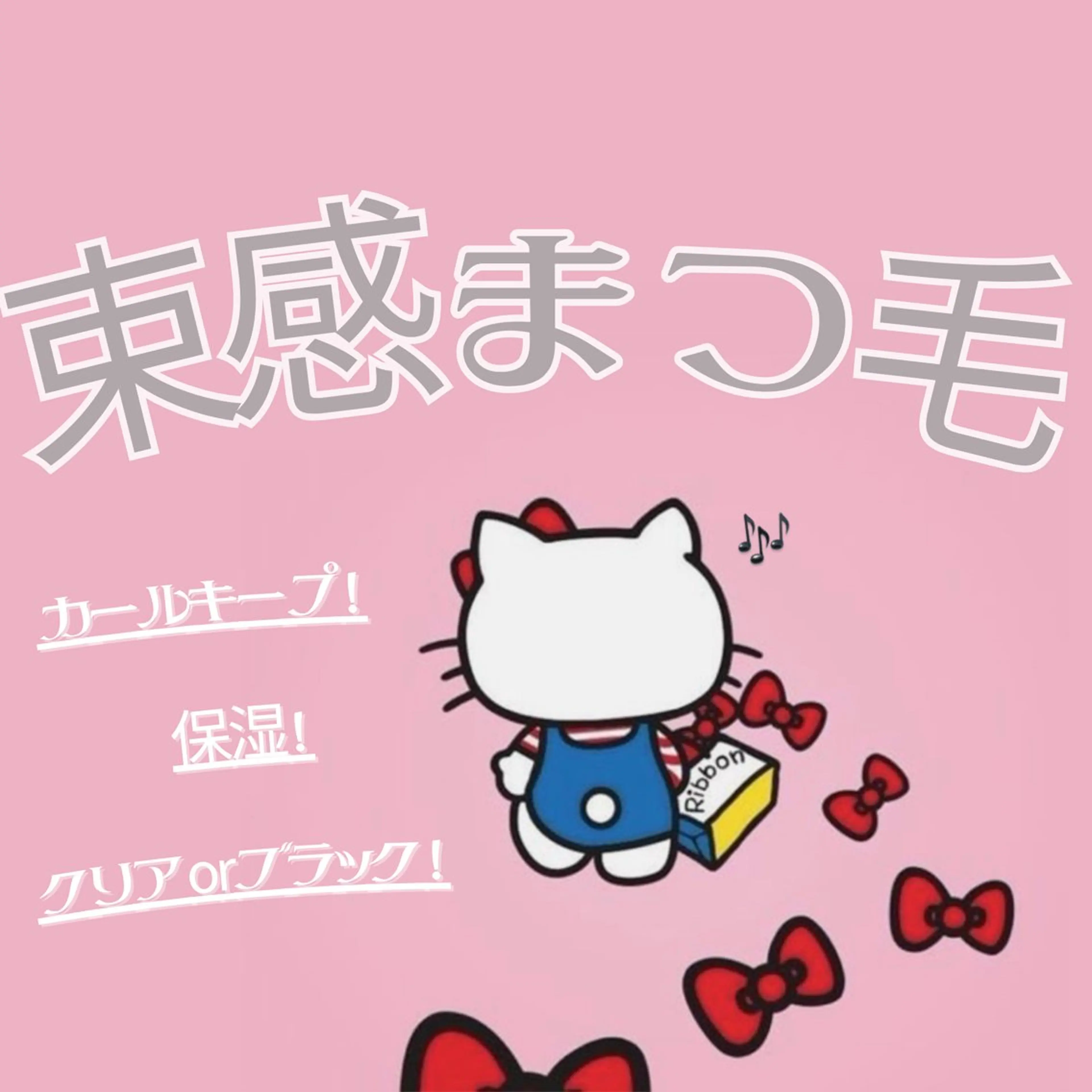 マツエク・マツパ マツエク みやざき りんかのマツエク・マツパデザイン