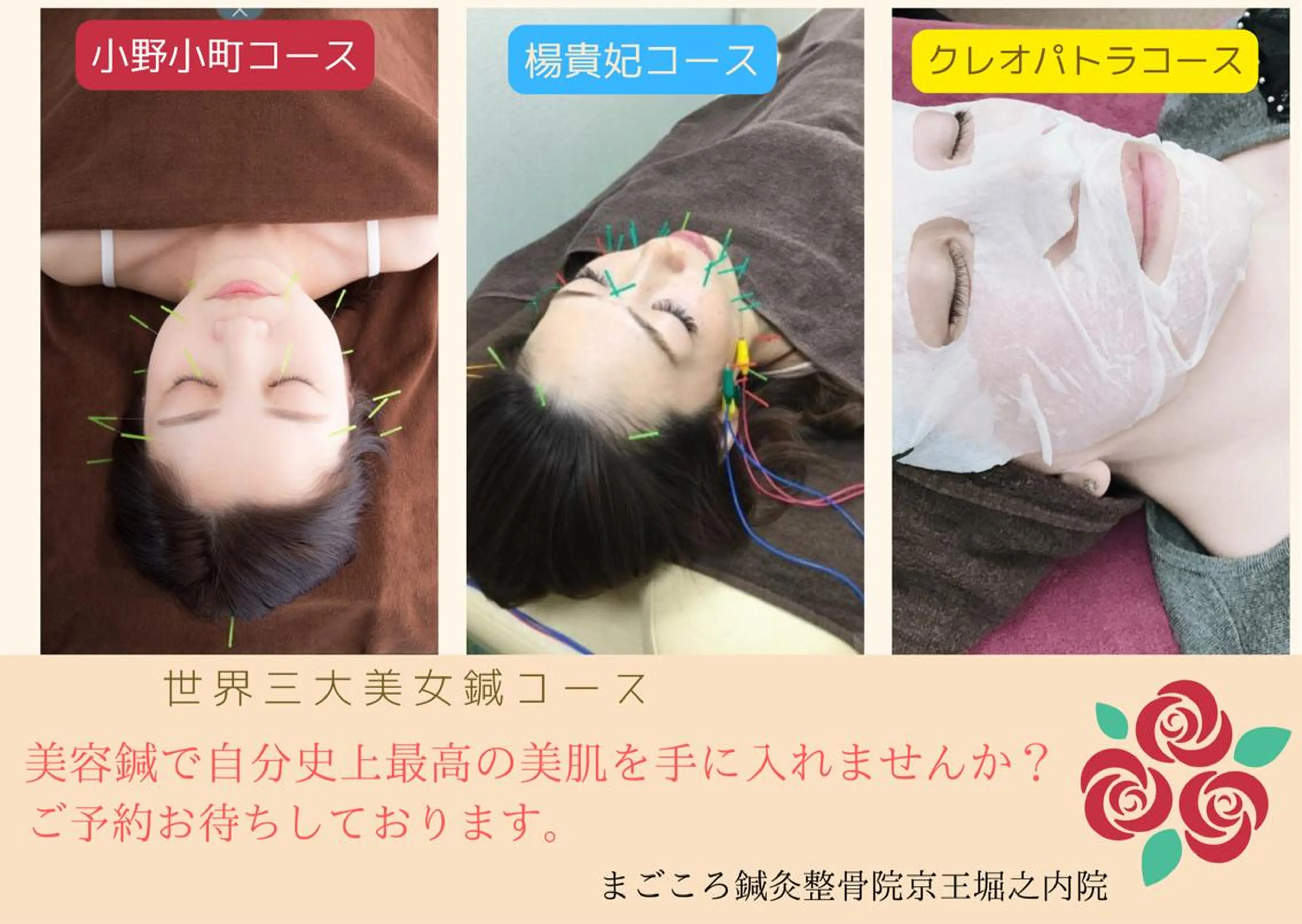 エステ リラク まごころ鍼灸整骨院所属・まごころ鍼灸整骨院 京王堀之内院のエステ・リラクイメージ