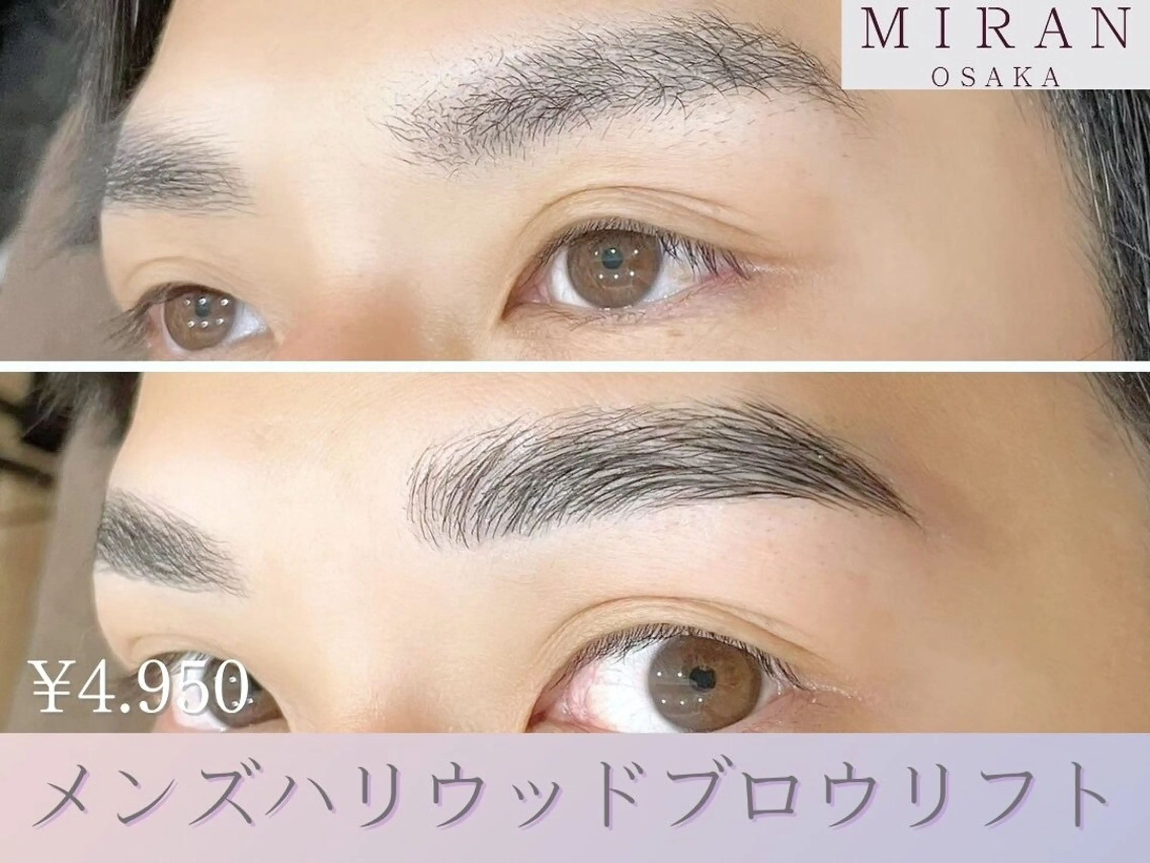 【メンズ】ハリウッドブロウリフト(眉デザイン,初回ブラシ付き,毛量調整込)の写真