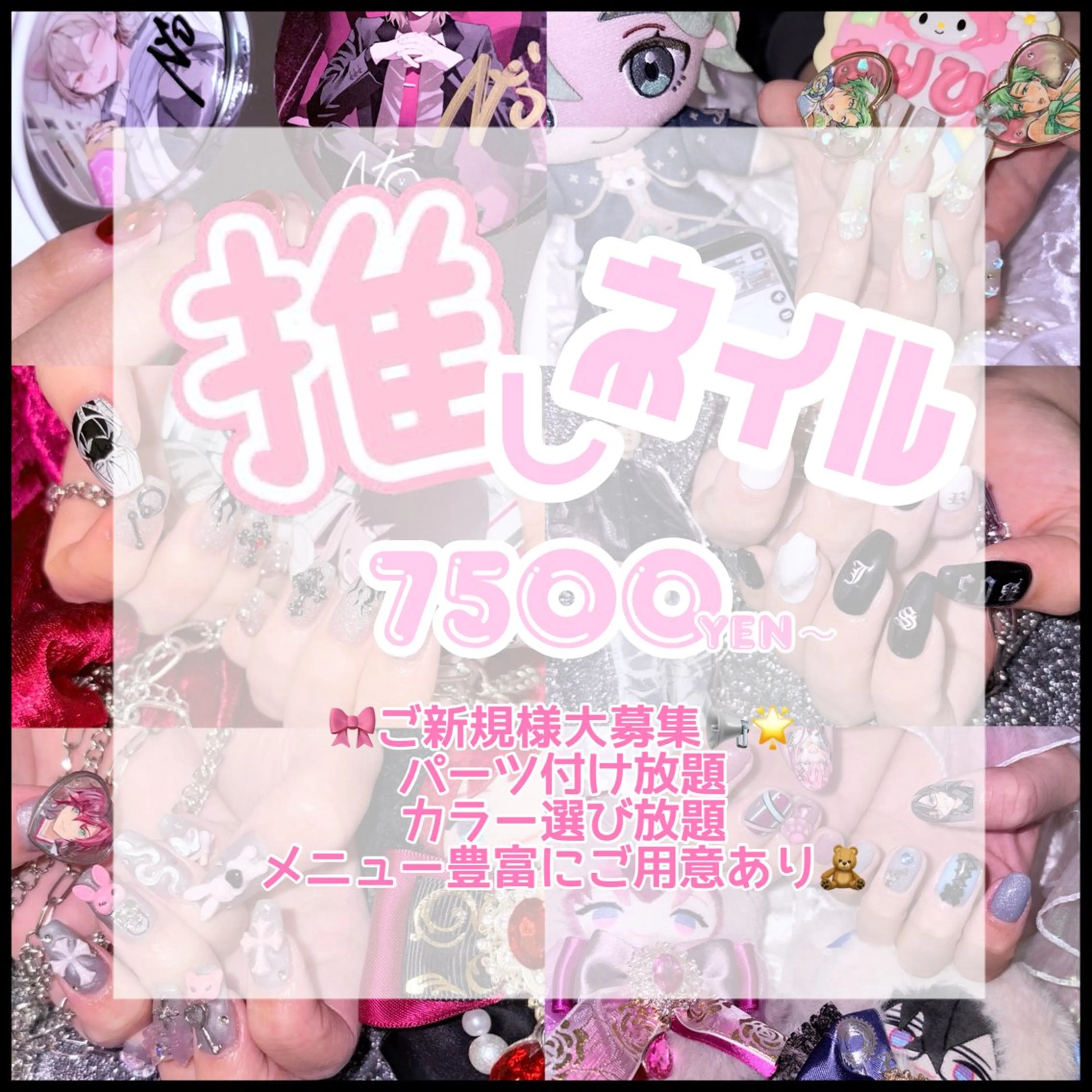 【大人気メニュー復活】【オフあり】推しネイル付け放題🤍🖤の写真