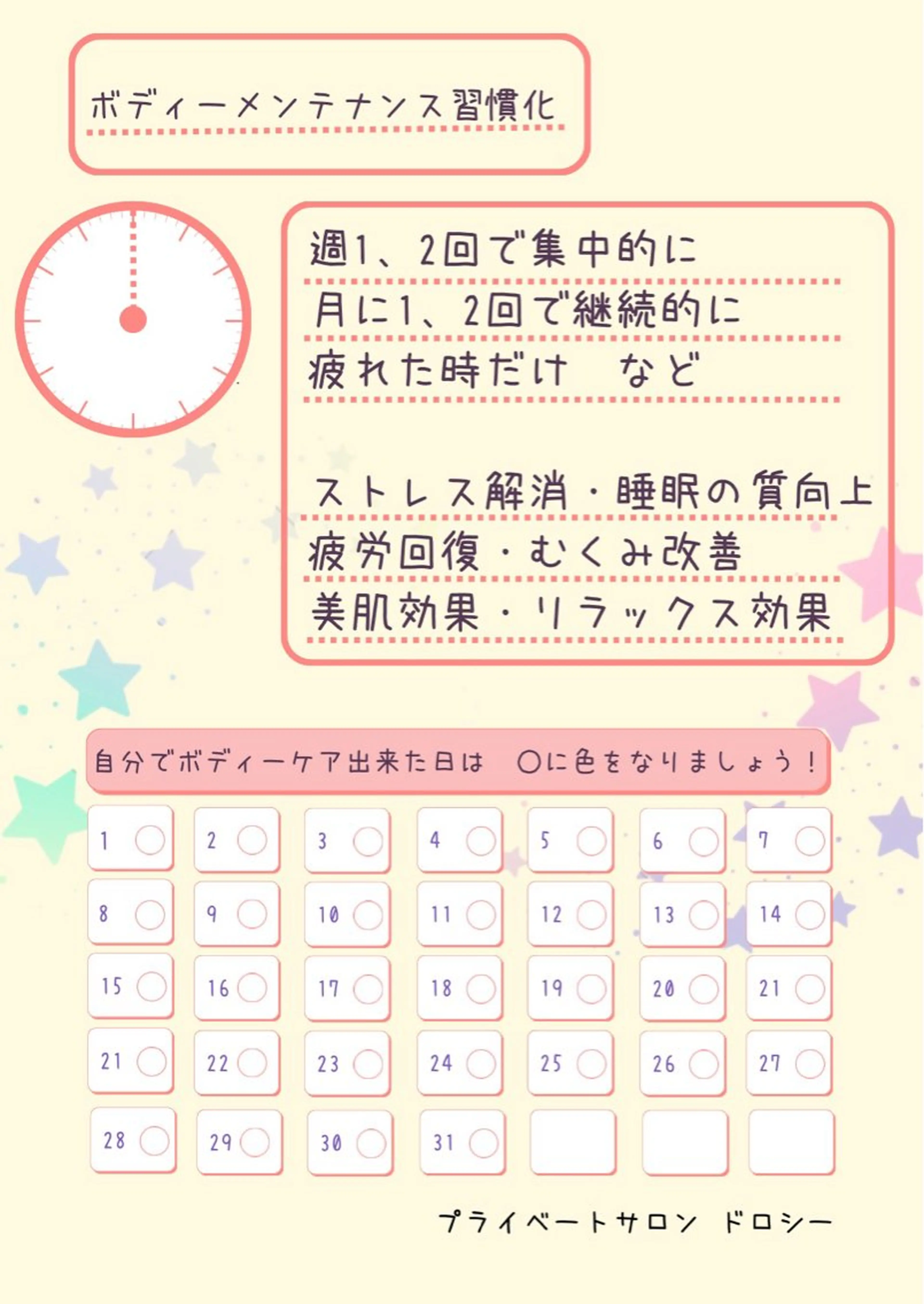 プライベートサロン ドロシーのエステ・リラクイメージ